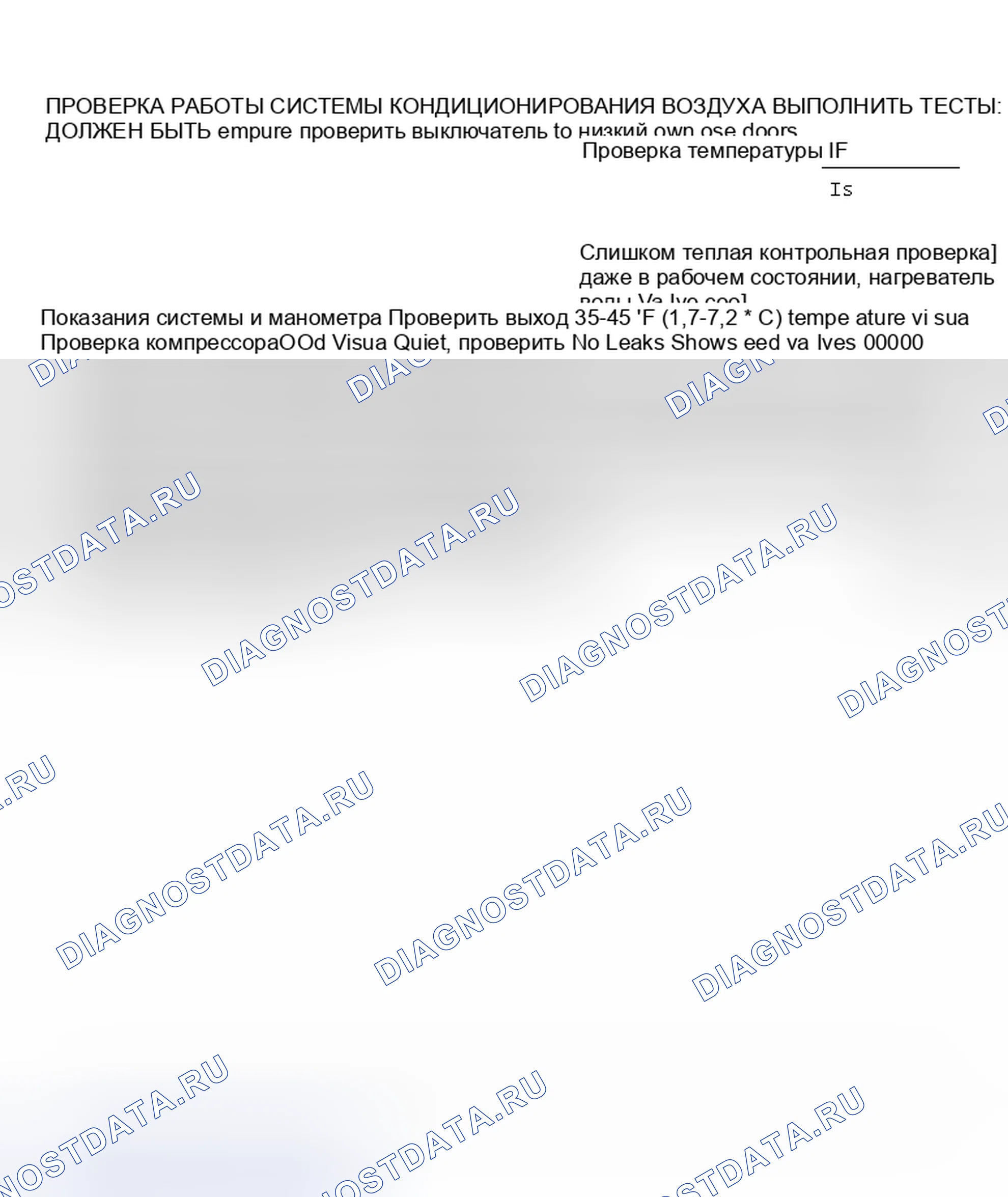 Рис. 1: ПРОВЕРКА РАБОТЫ СИСТЕМЫ КОНДИЦИОНИРОВАНИЯ. AMC Eagle I
