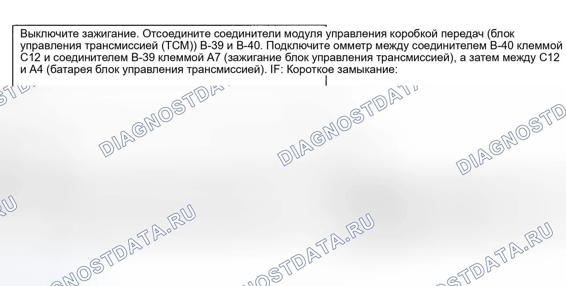 Рис. 84: расшифровка кода ошибки 46: Цепь соленоида переключения передач (короткое замыкание на B +) (паспорт раннего производства и родео) - блок-схема (2 из 2). Geely Coolray I