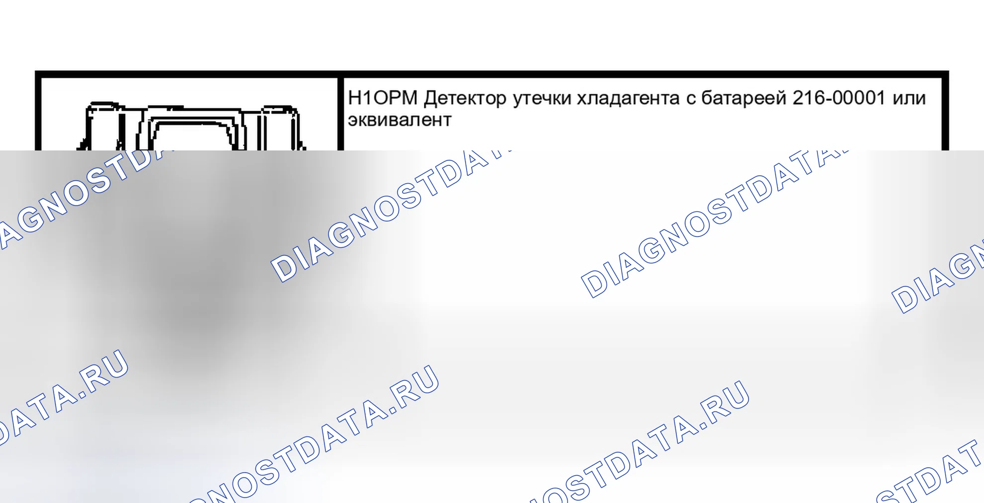 Рис. 100: Электронное обнаружение утечек. Ford Crown Victoria II
