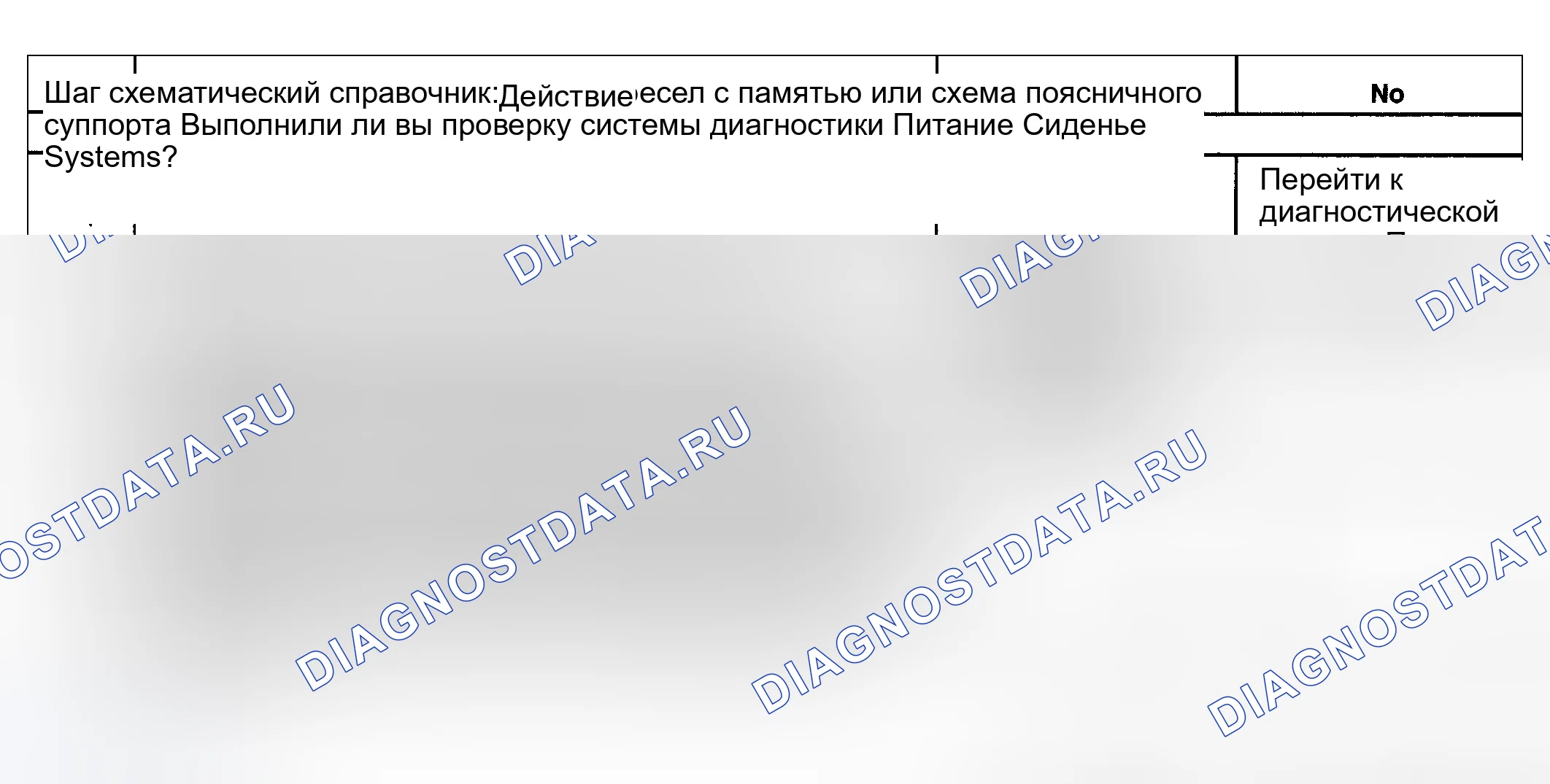 Рис. 46: Кресло с электроприводом не работает (с A45, Memory Сиденье). Hyundai Terracan I рестайлинг