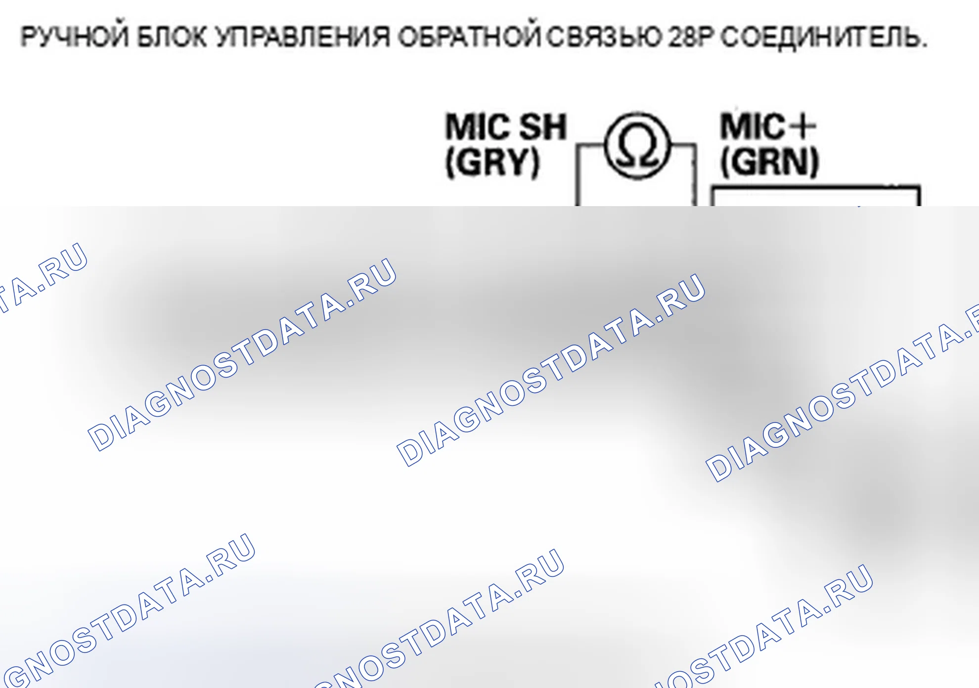 Рис. 1185: B1776 расшифровка кода ошибки: замыкание микрофонного входа/выхода на землю (без навигации). Acura TSX II