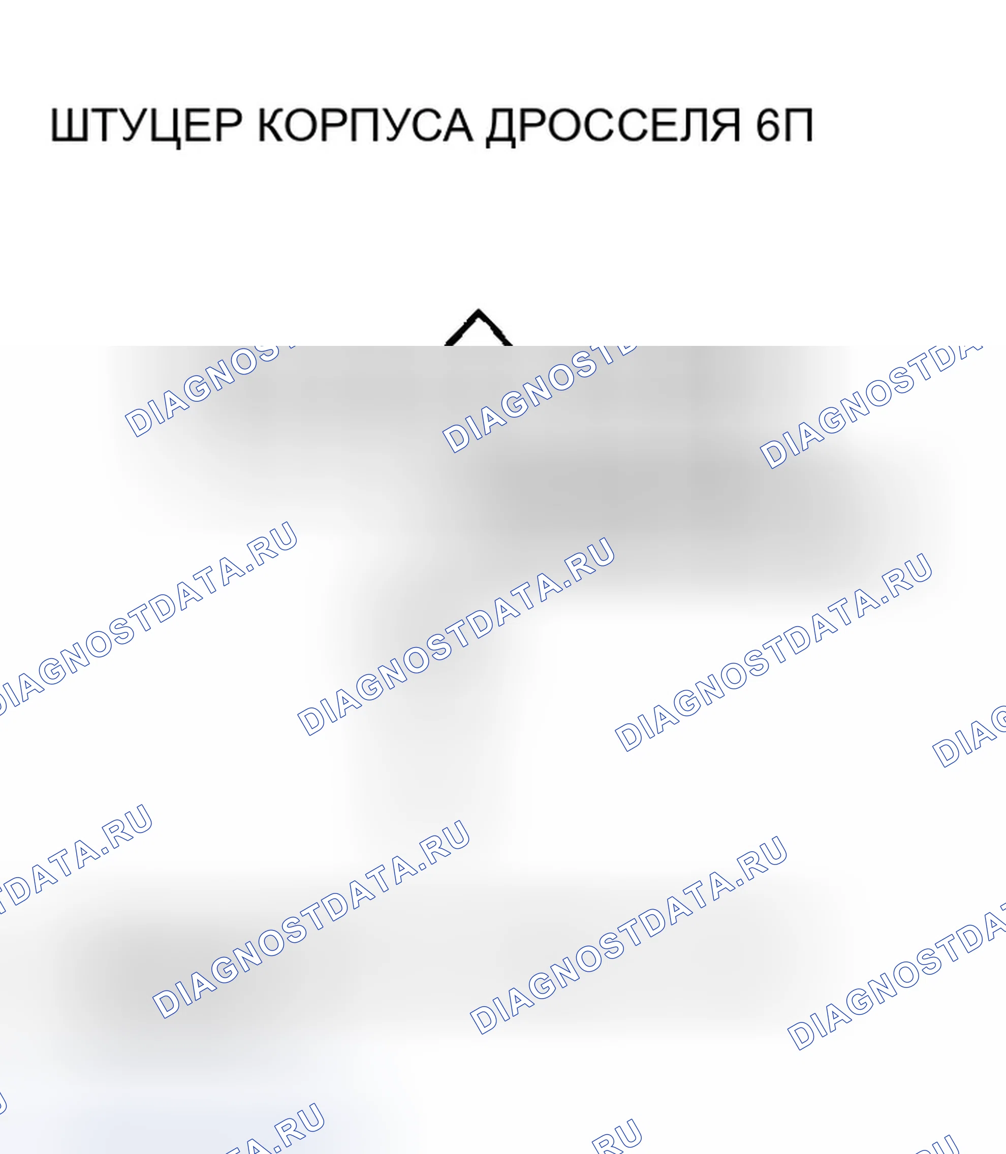 Рис. 224: расшифровка кода ошибки P0223: датчик положения дроссельной заслонки B высокий уровень в цепи напряжение (2006-07 модель). Honda Accord VII рестайлинг
