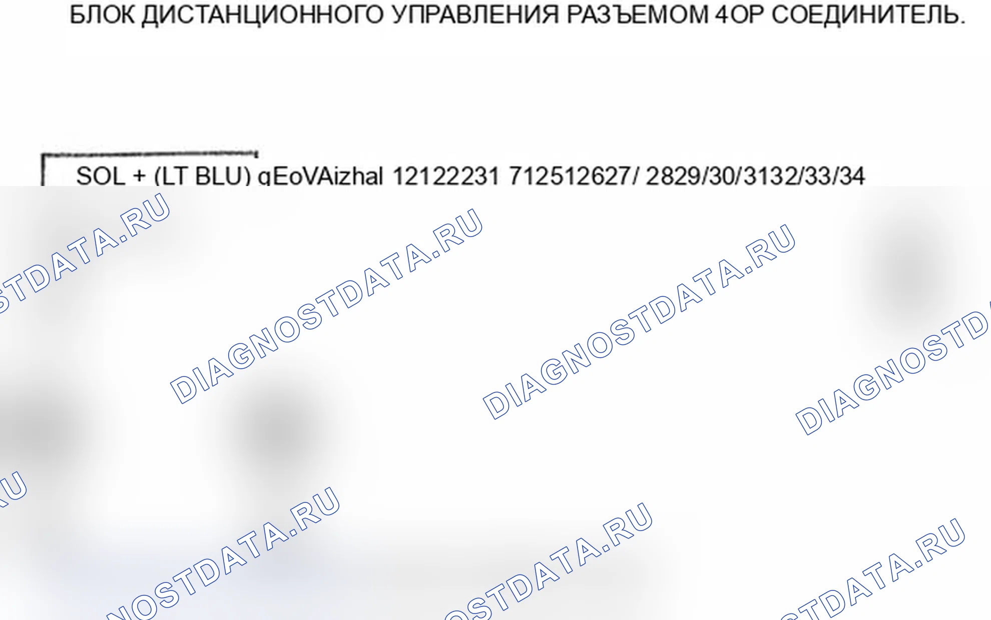 Рис. 118: B1930 расшифровка кода ошибки: Ошибка блокировки/разблокировки блока дистанционного управления разъемом. Acura TL IV