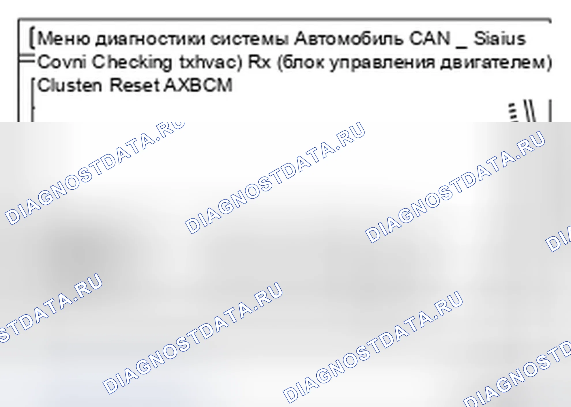 Рис. 142: Диагностика CAN транспортного средства. Infiniti FX50 II