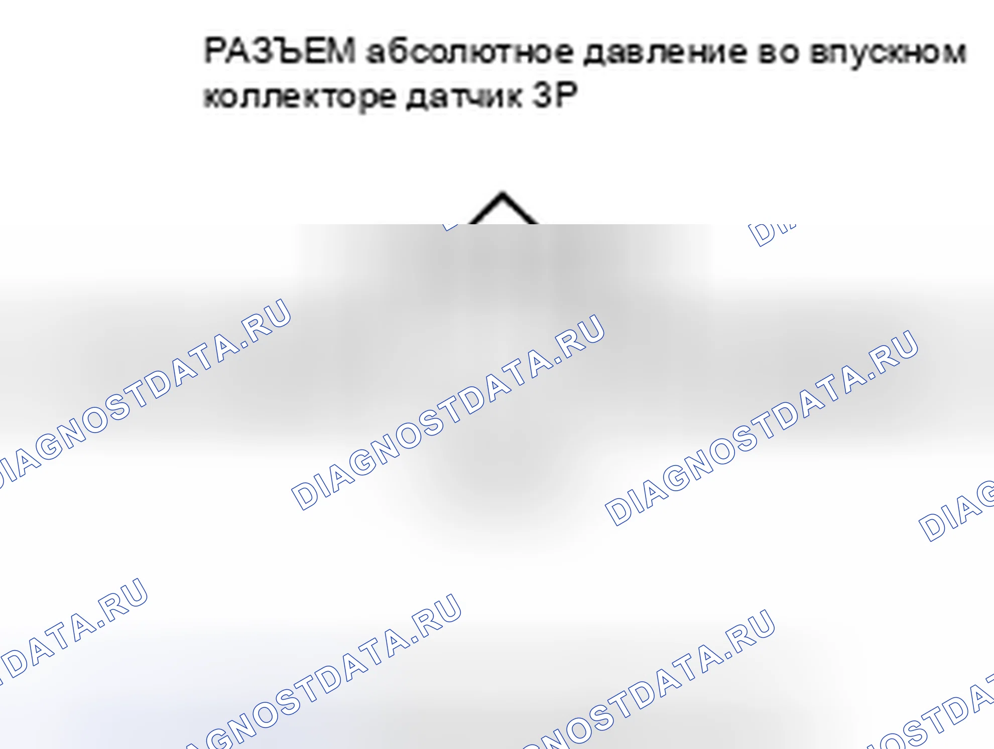 Рис. 460: P0107 расшифровка кода ошибки: низкое напряжение цепи датчика абсолютное давление во впускном коллекторе. Honda CR-V III
