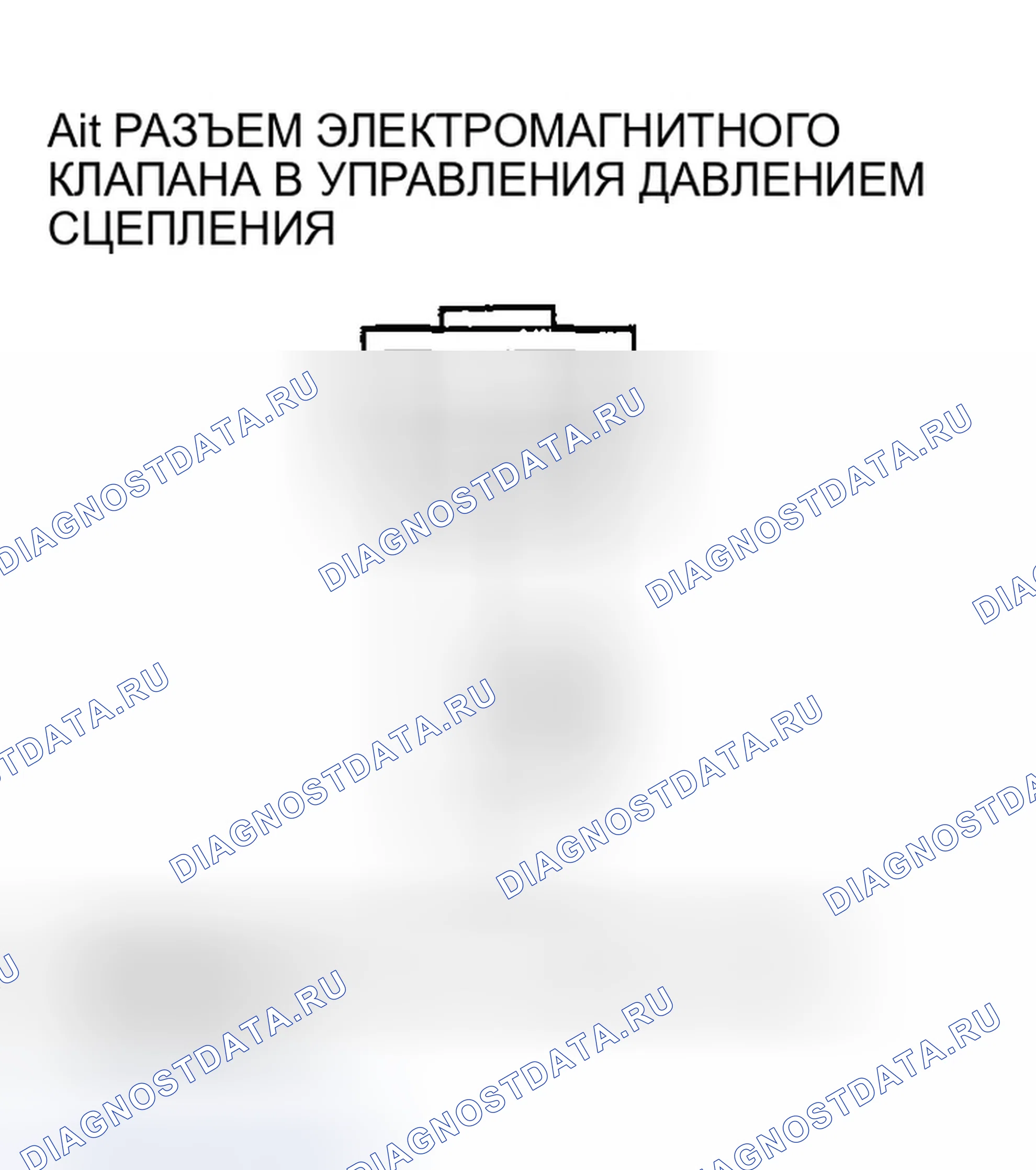 Рис. 607: расшифровка кода ошибки P0966: Проблема в цепи электромагнитного клапана B управления давлением сцепления A / T. Honda Element YH2