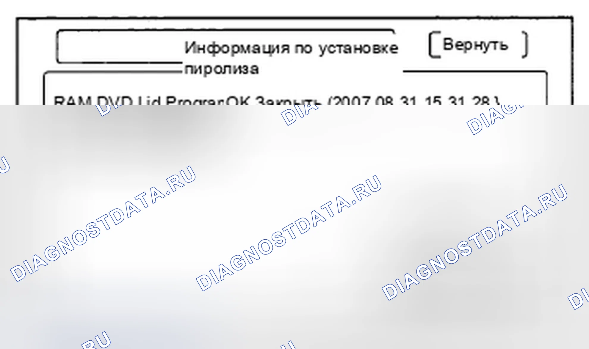 Рис. 75: Информация об установке пиролиза. Honda Civic VIII рестайлинг