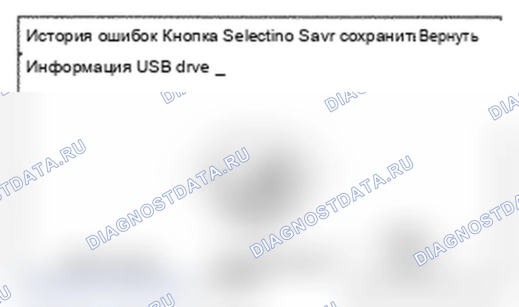 Рис. 12: Как очистить историю ошибок. Acura TL IV рестайлинг
