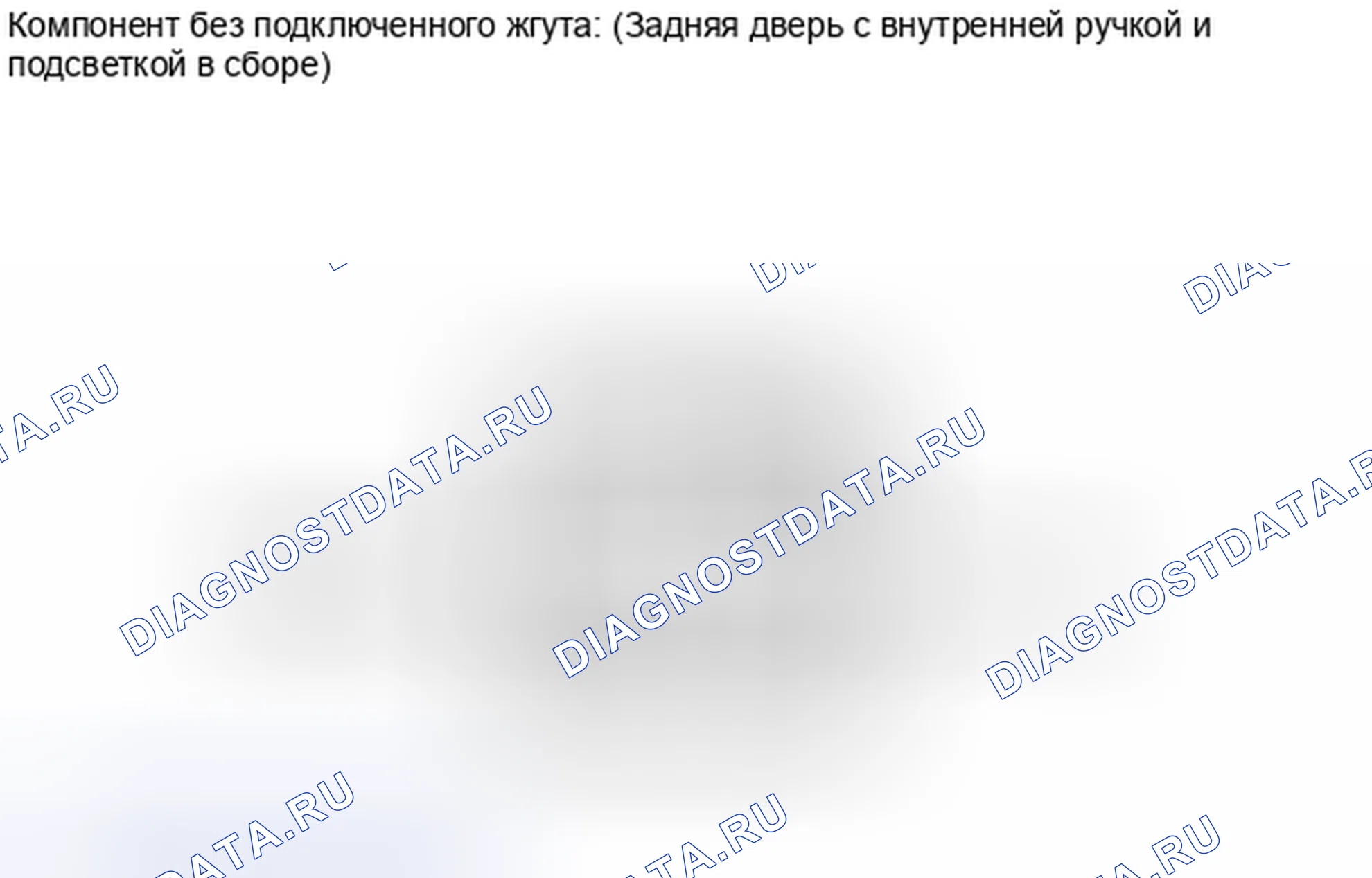 Рис. 44: ПРОВЕРКА внутреннего освещения. Haval Xiaolong I