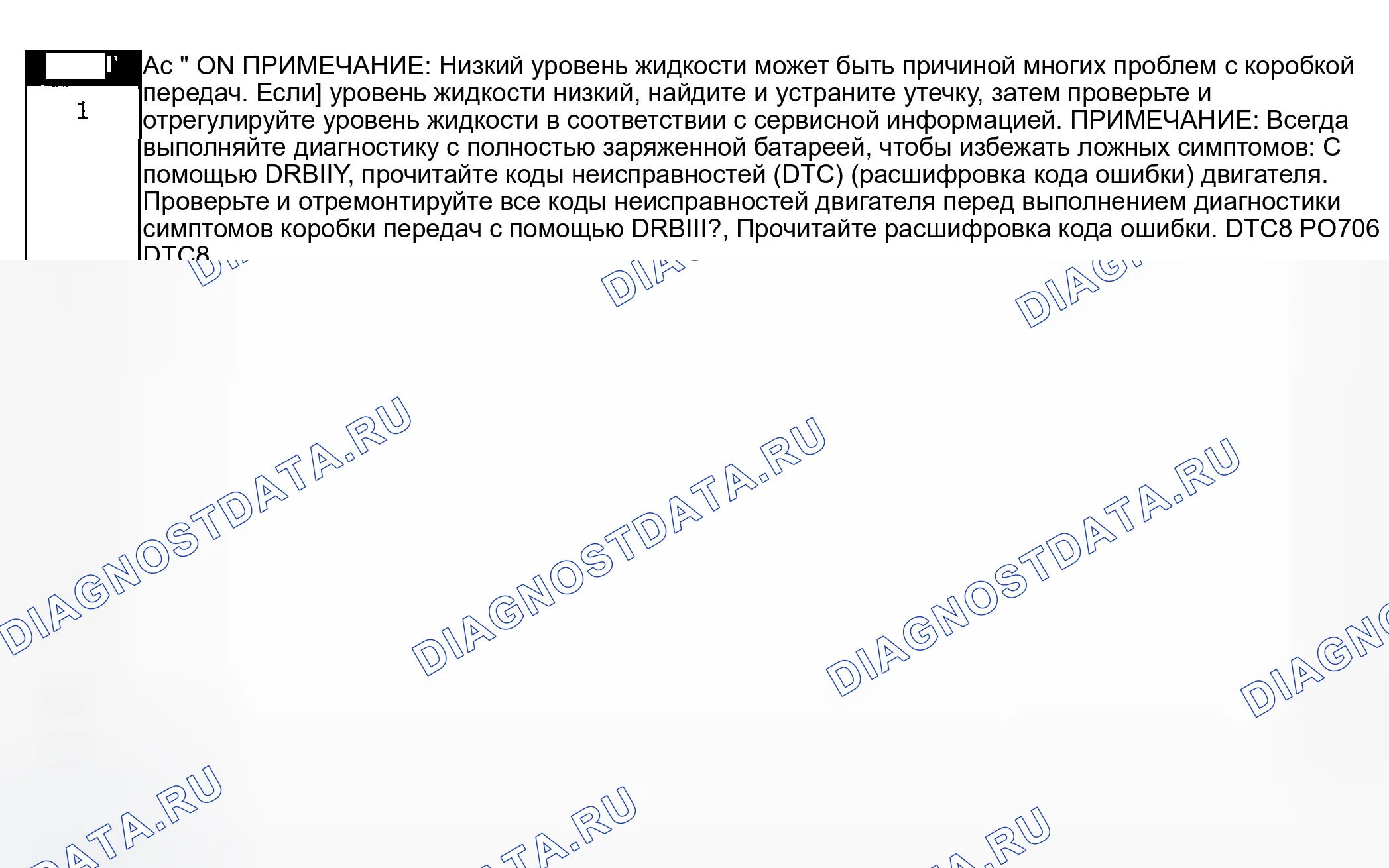 Рис. 1121: Диагностическая процедура. Dodge Pickup R3500 