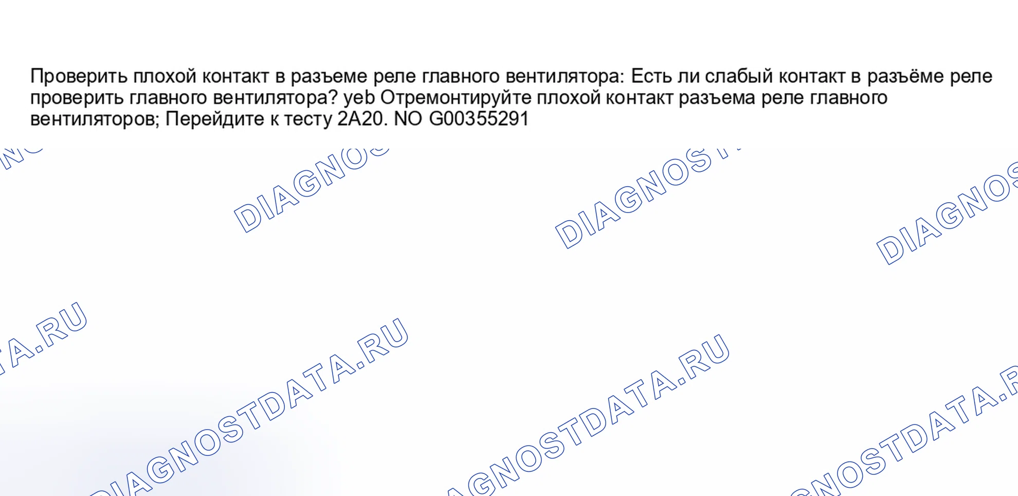 Рис. 47: 2A19: ПРОВЕРКА ПЛОХОГО КОНТАКТА В РАЗЪЕМЕ РЕЛЕ ГЛАВНОГО ВЕНТИЛЯТОРА. Subaru Forester SF