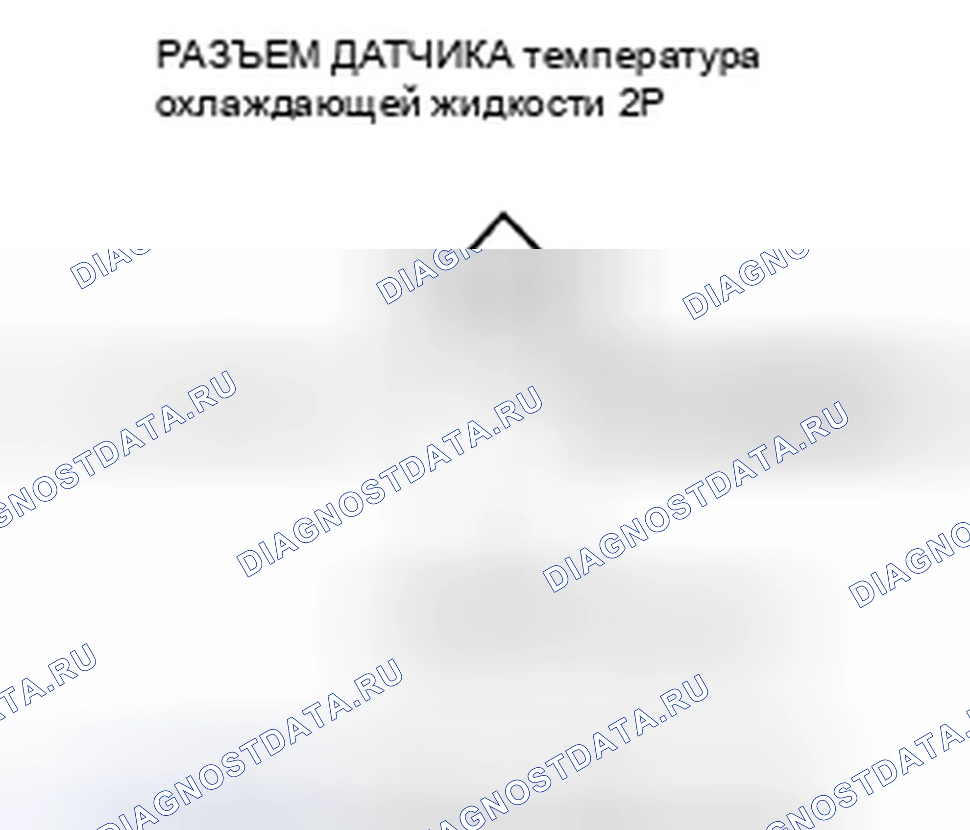 Рис. 82: P0118 расшифровка кода ошибки: высокое напряжение цепи датчика 1 температура охлаждающей жидкости. Honda Fit GE