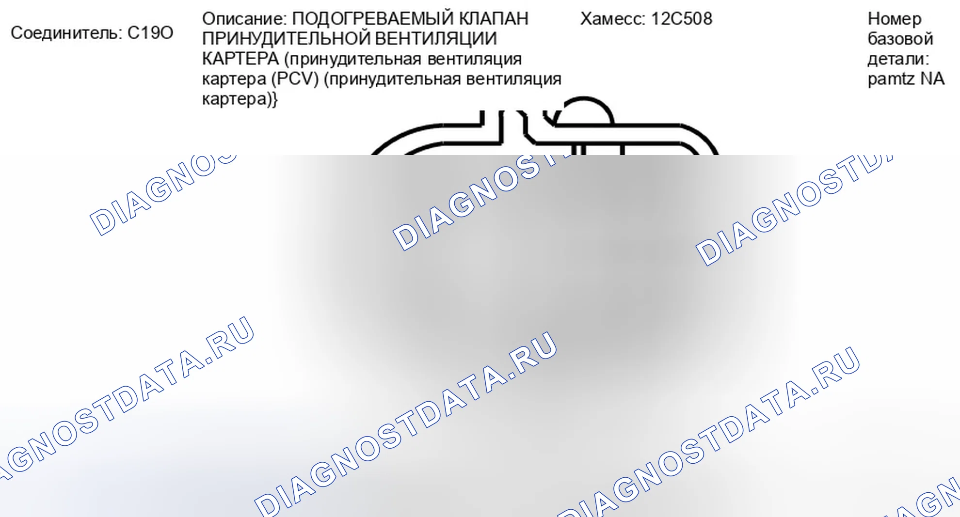 Рис. 52: Вид с торца разъема клапана вентиляции картера с принудительным нагревом (C190). Ford Taurus X I