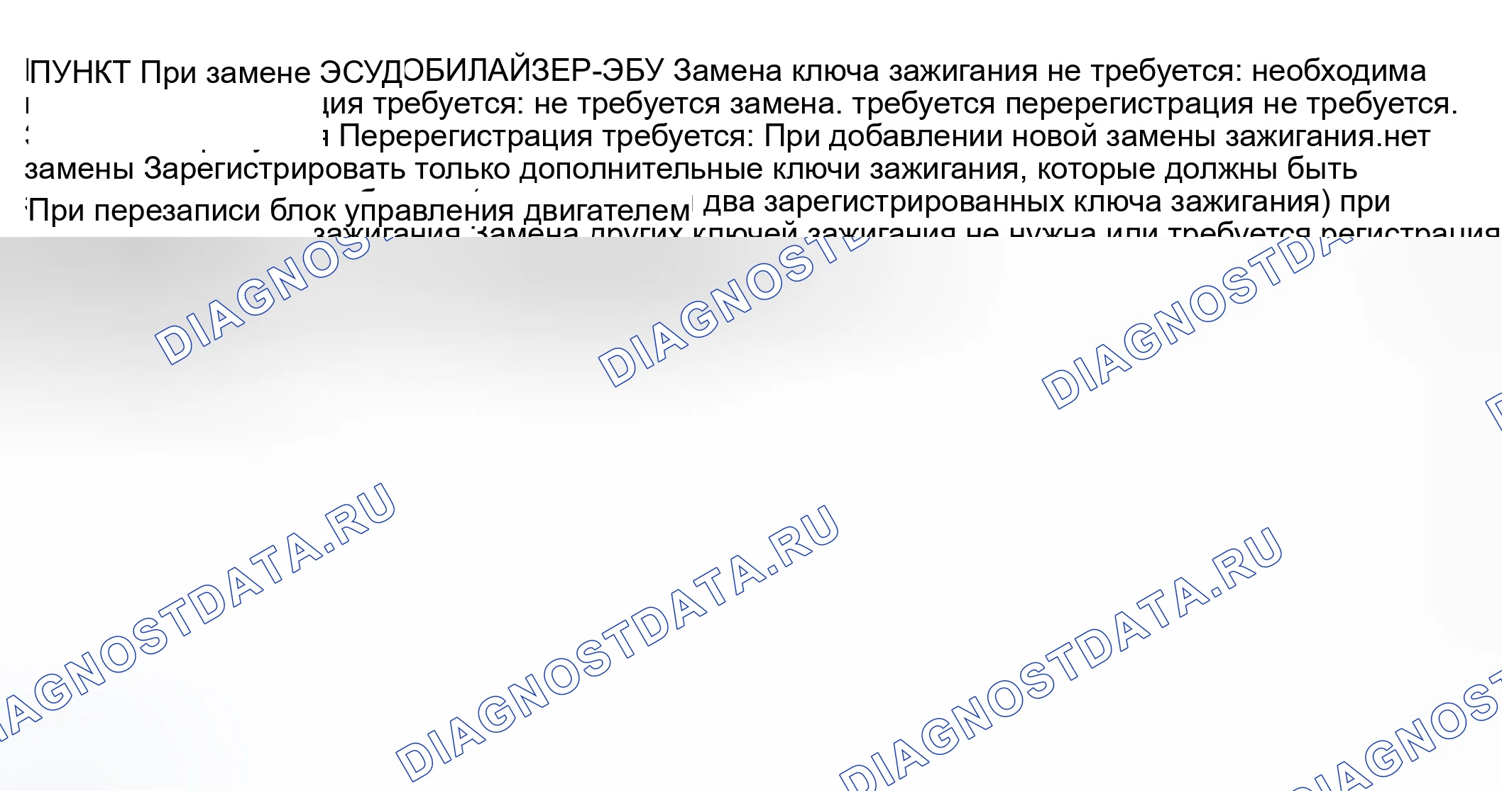 Рис. 65: МЕРЫ ПРЕДОСТОРОЖНОСТИ ПРИ ЗАМЕНЕ ДЕТАЛЕЙ, СВЯЗАННЫХ С СИСТЕМОЙ ИММОБИЛАЙЗЕРА. Honda Edix I