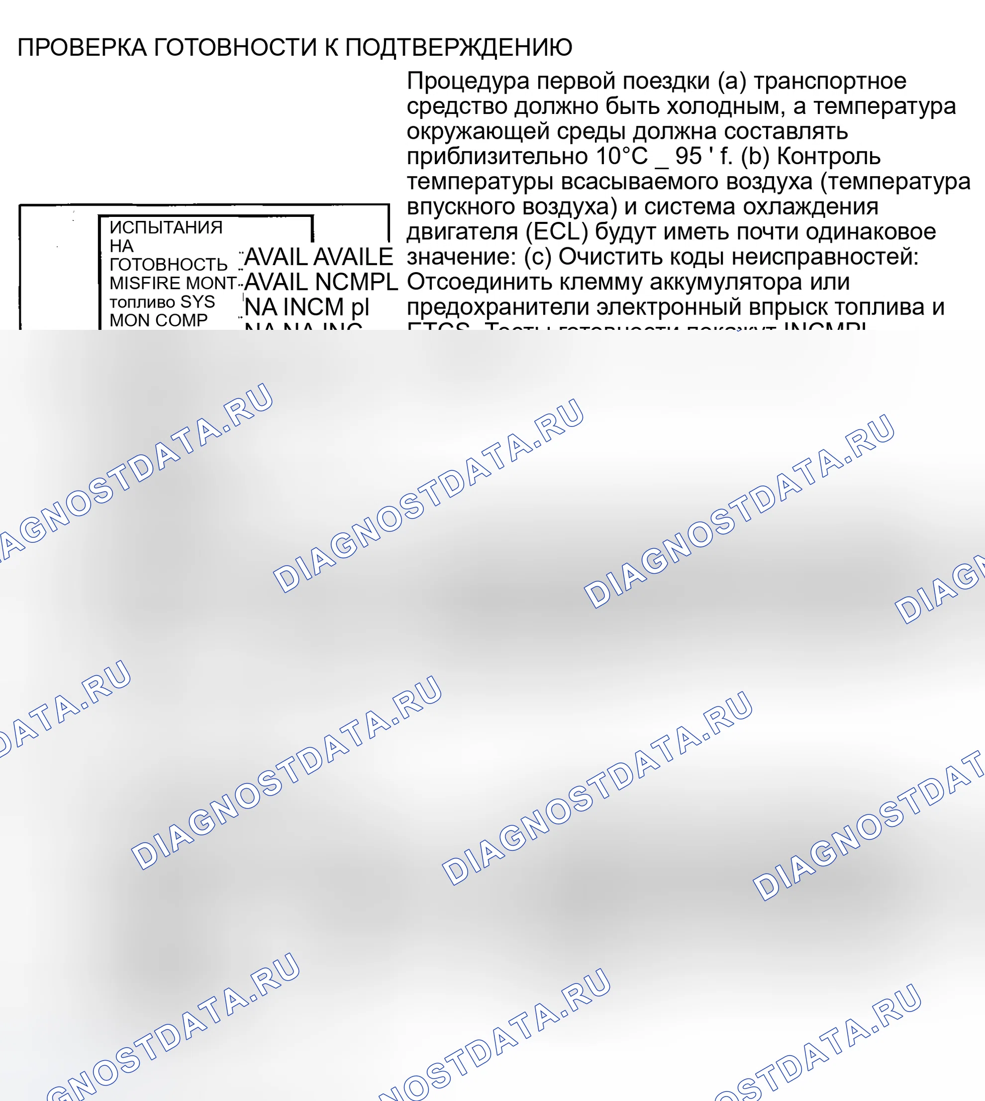 Рис. 209: Подтверждение готовности. Toyota Camry XV30