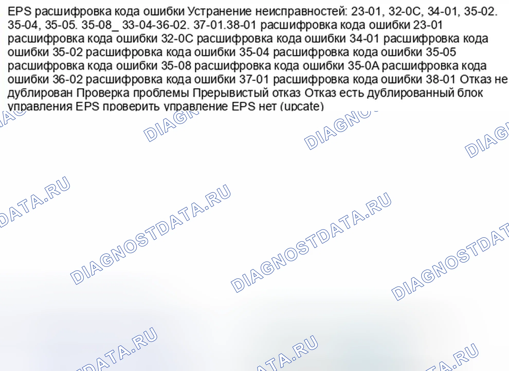 Рис. 440: расшифровка кода ошибки 23-01: CAN Data Stuck ON; расшифровка кода ошибки 32-0c: цепь обнаружения тока батареи; расшифровка кода ошибки 34-01: реле питания; расшифровка кода ошибки. Honda CR-V IV