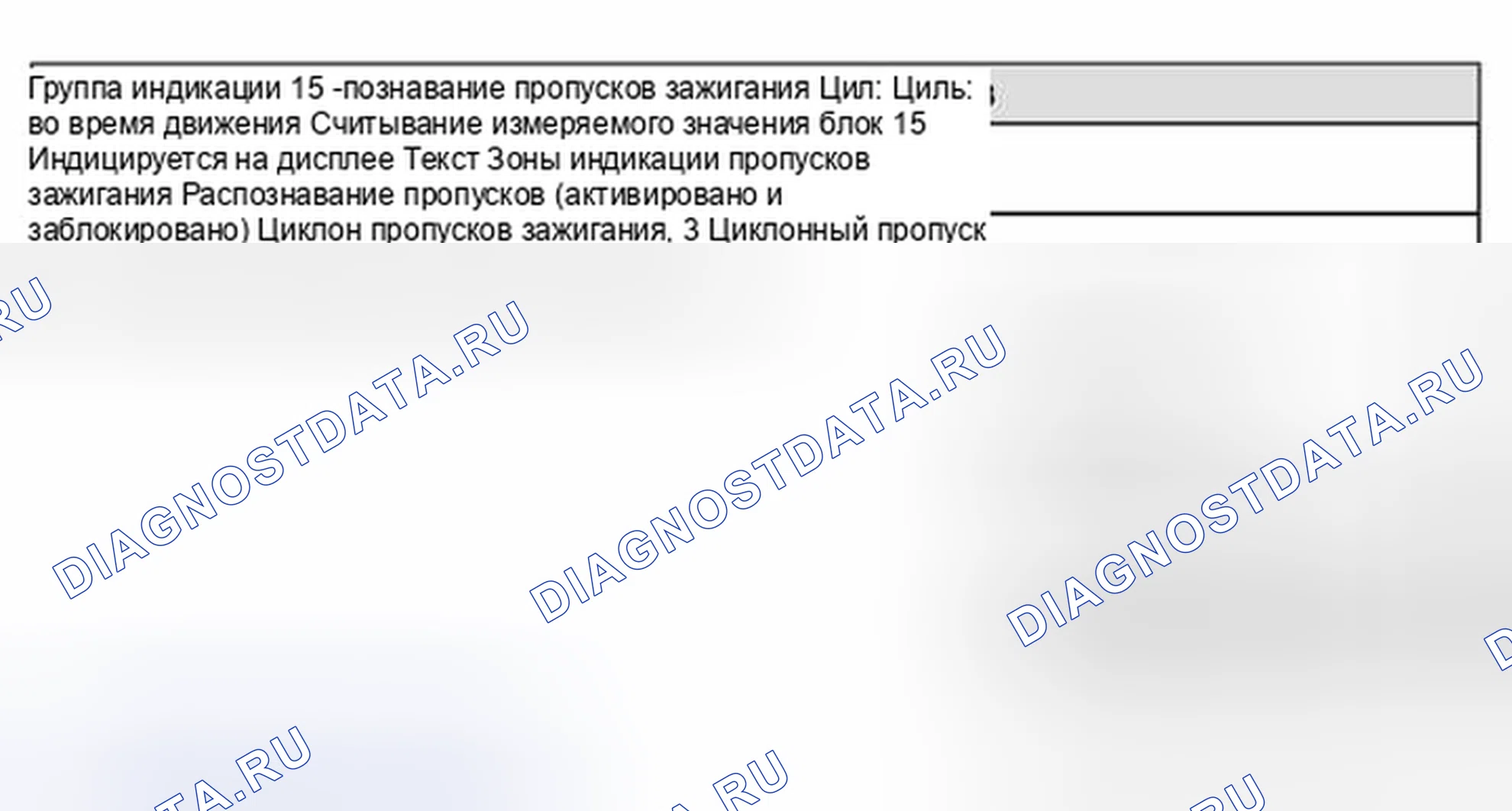 Рис. 356: Дисплейная группа 15 - зажигание - распознавание пропусков зажигания цил. 1-3. Volkswagen Jetta IV