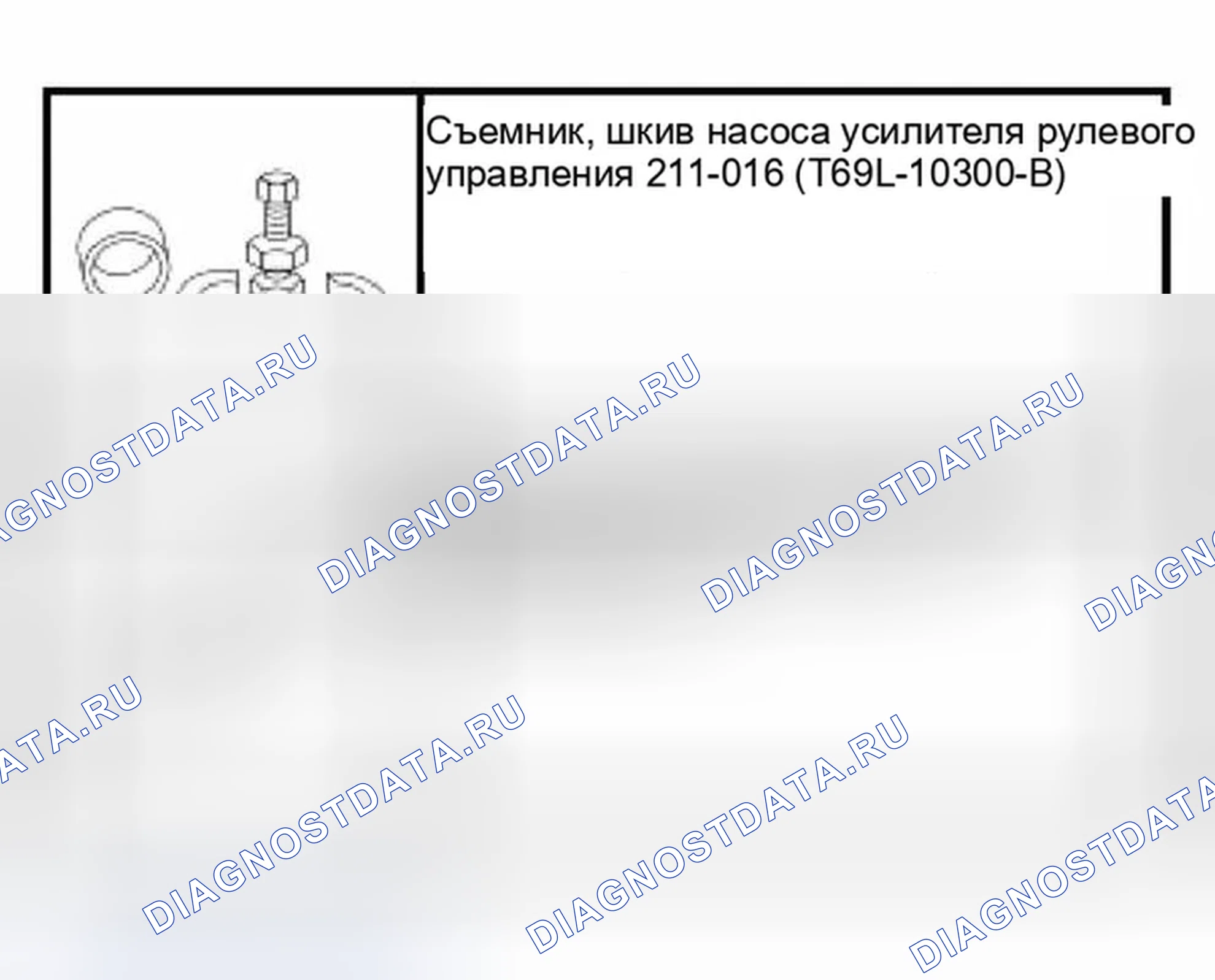 Рис. 34: Специальный инструмент (ы). Ford Thunderbird XI