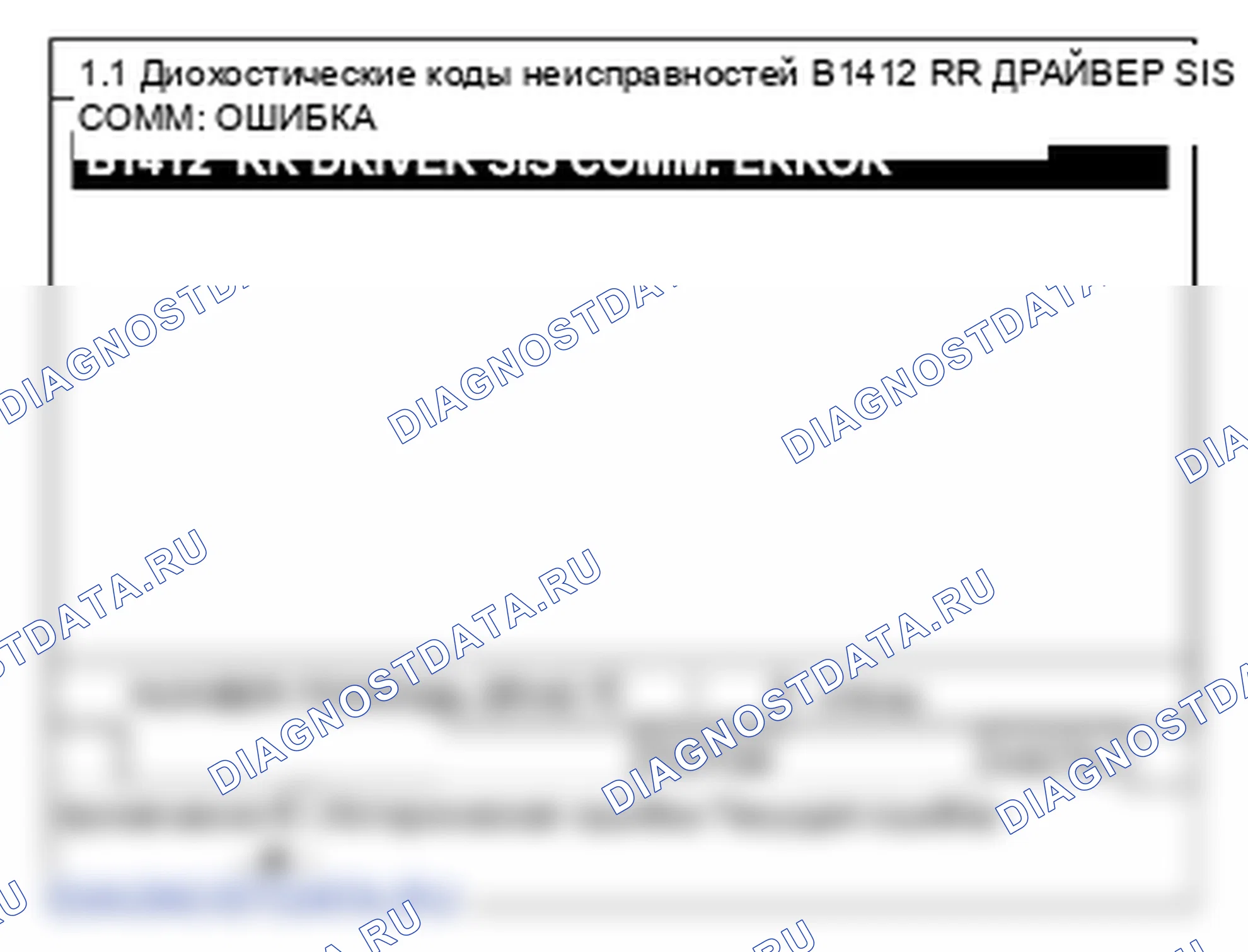 B1412: Ошибка связи с задним водителем SIS. Hyundai Santa Fe CM