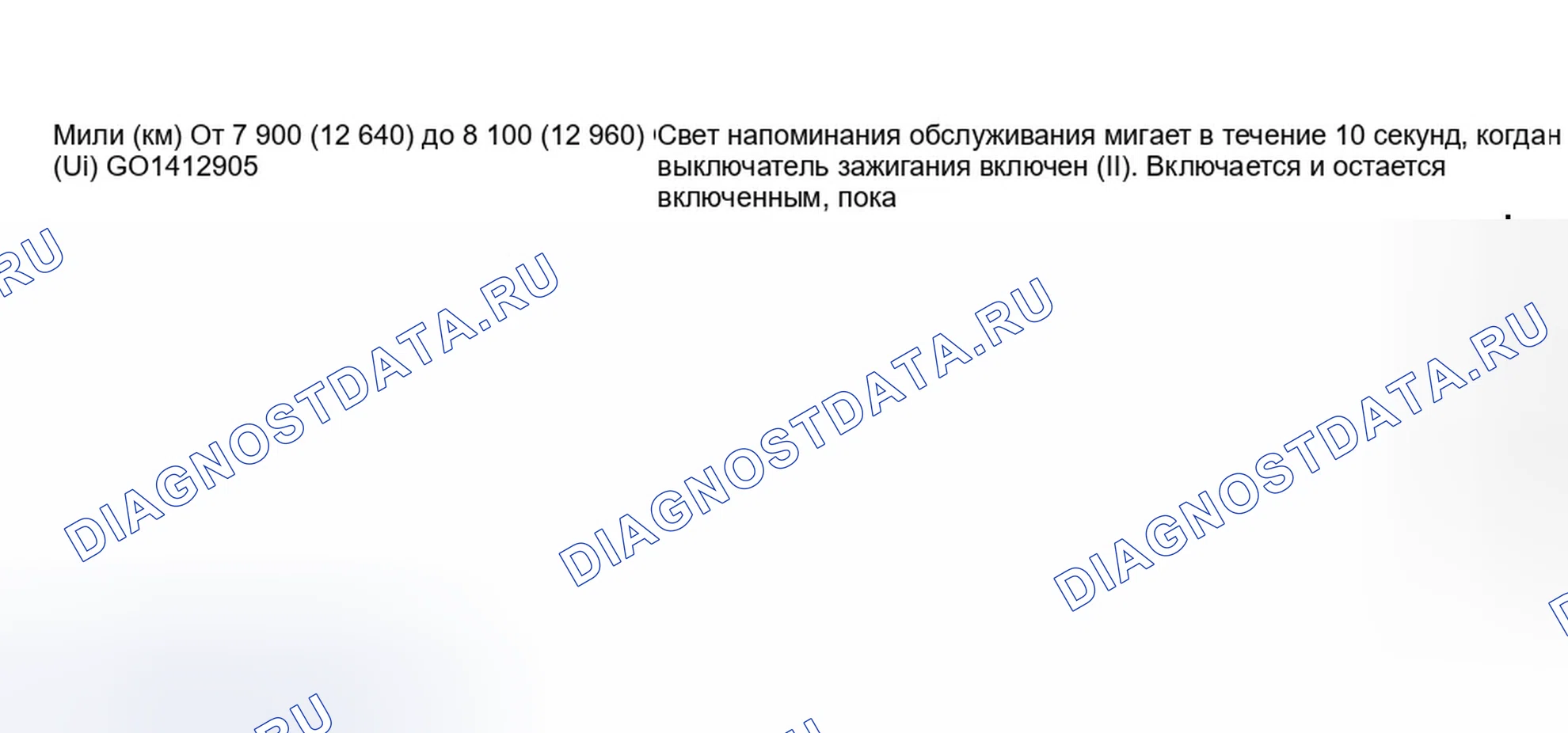 Рис. 144: Как выполнить сброс. Honda Civic VII рестайлинг