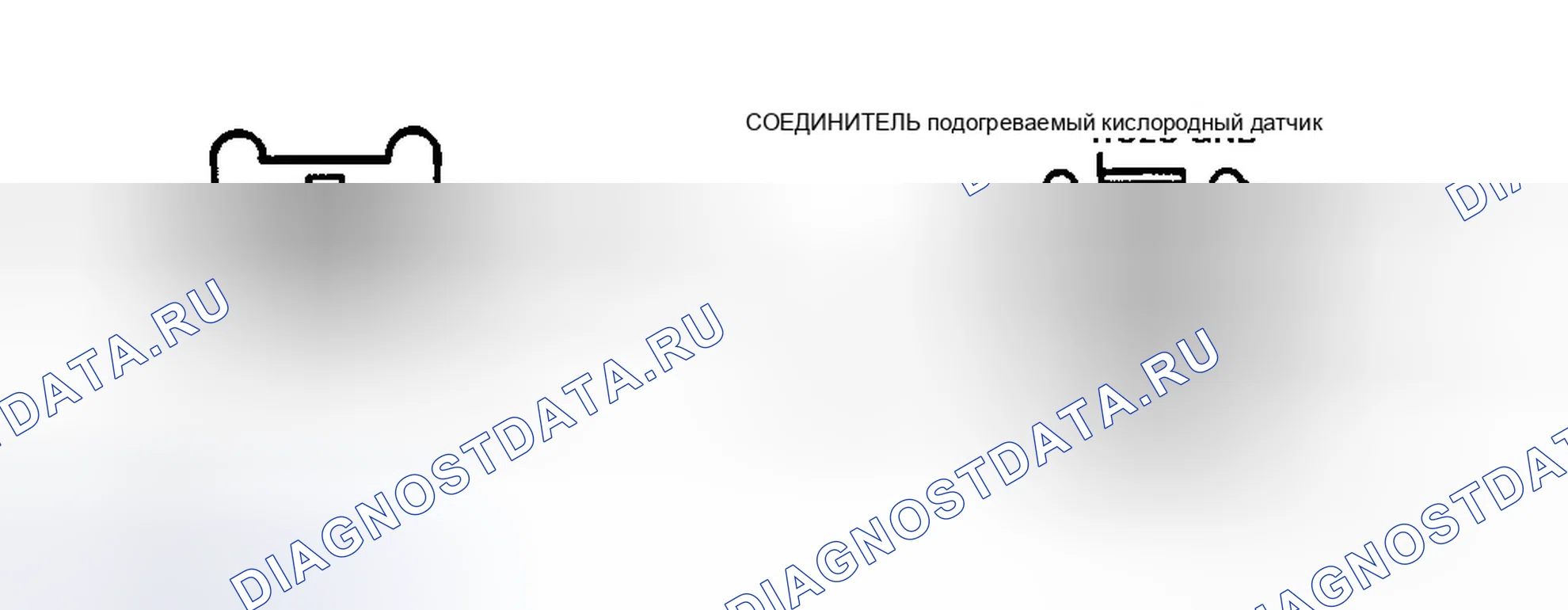 Рис. 120: Идентификация клемм топливного инжектора и разъема подогреваемый кислородный датчик. Ford Contour I