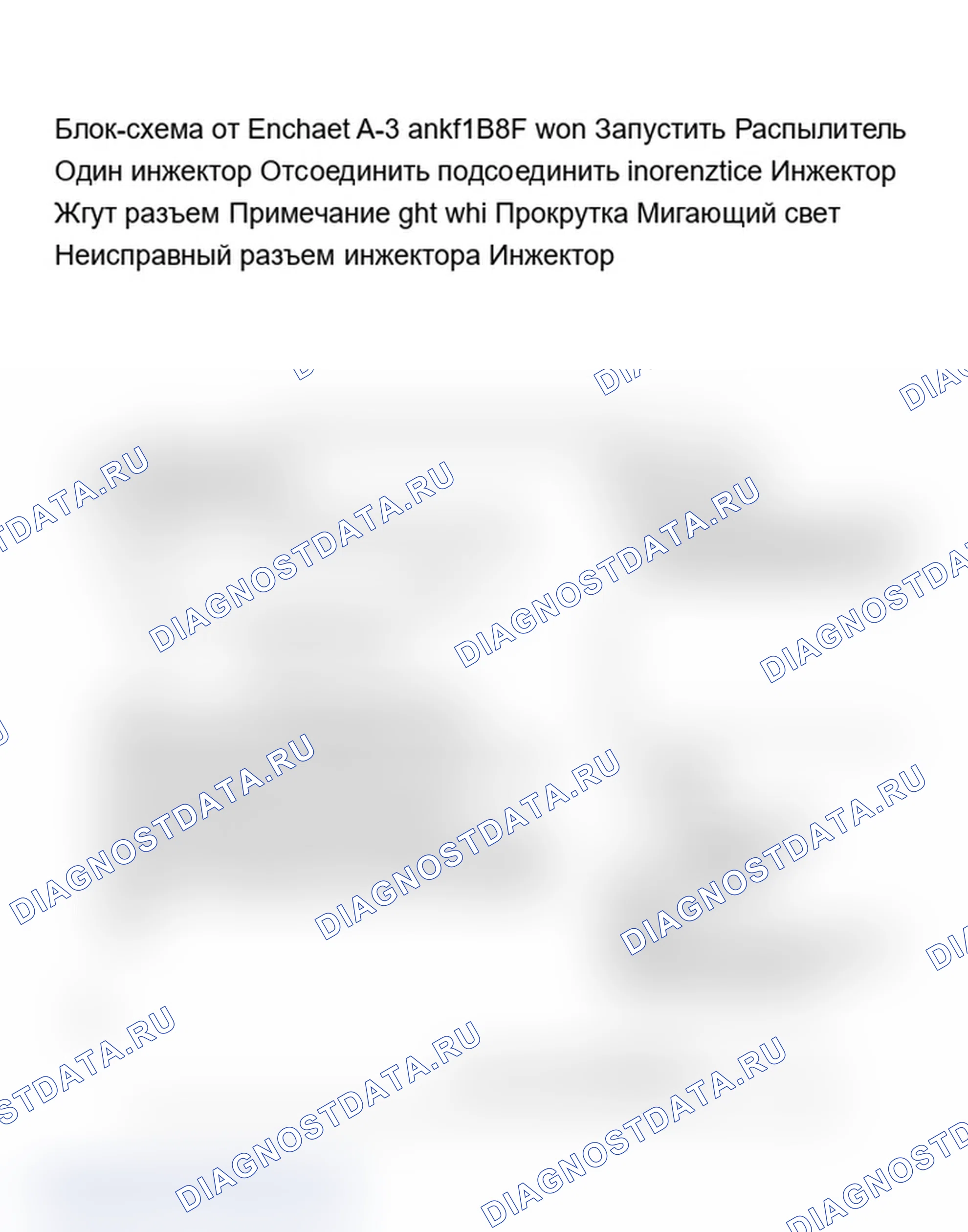 Рис. 232: Блок-схема A3, кривошипы двигателя, но не будут работать (2 из 2). Chevrolet Camaro III рестайлинг