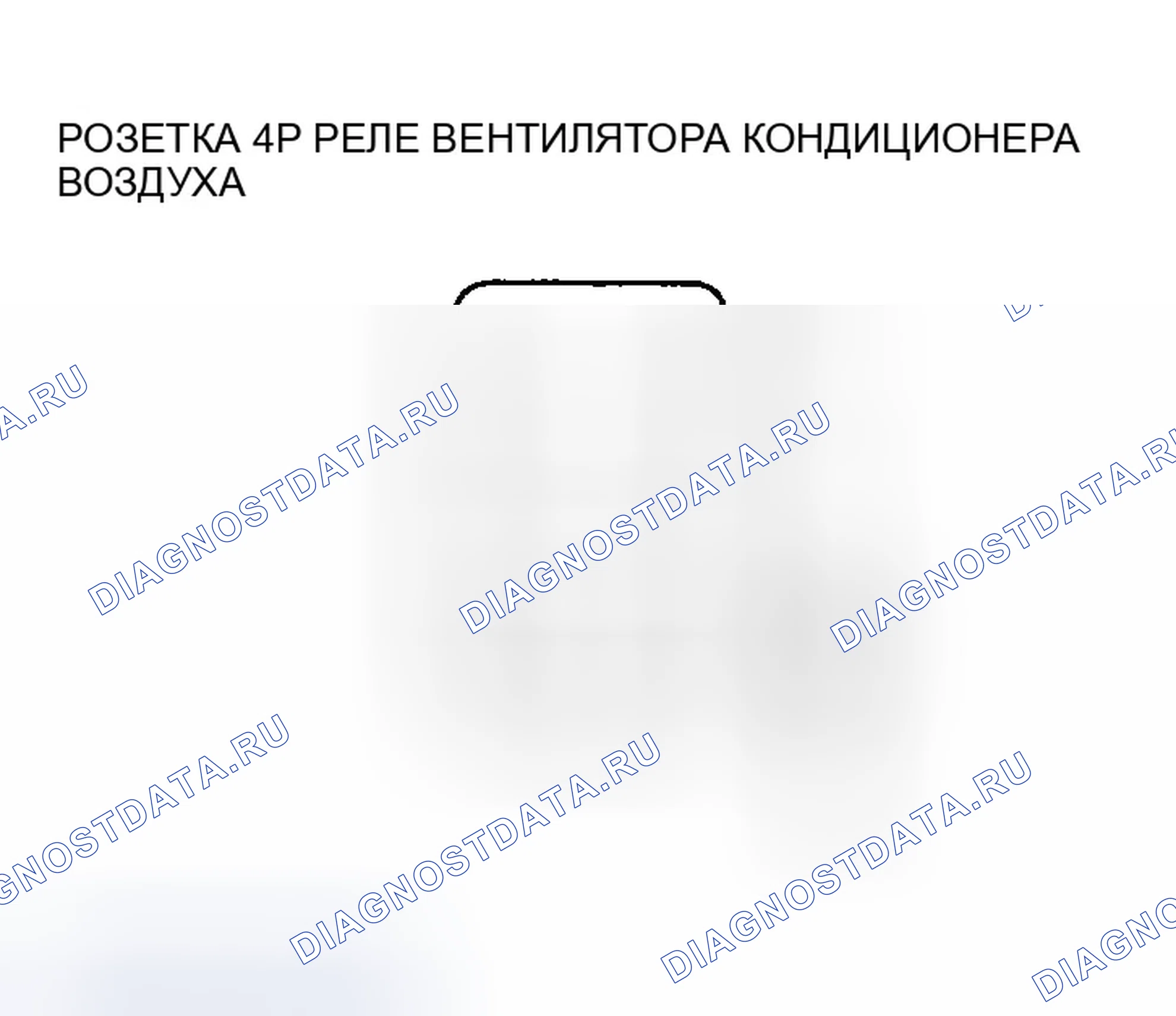 Рис. 48: Поиск и устранение неисправностей в цепи вентилятора конденсатора переменного тока. Honda Accord VII