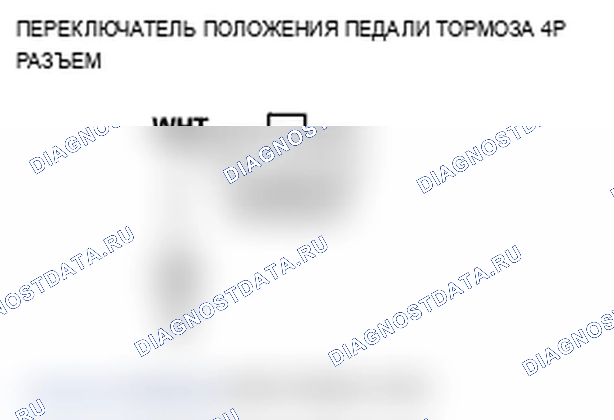Рис. 38: расшифровка кода ошибки 138: Переключатель положения педали тормоза застрял в выключенном состоянии (программное обеспечение). Acura RDX I