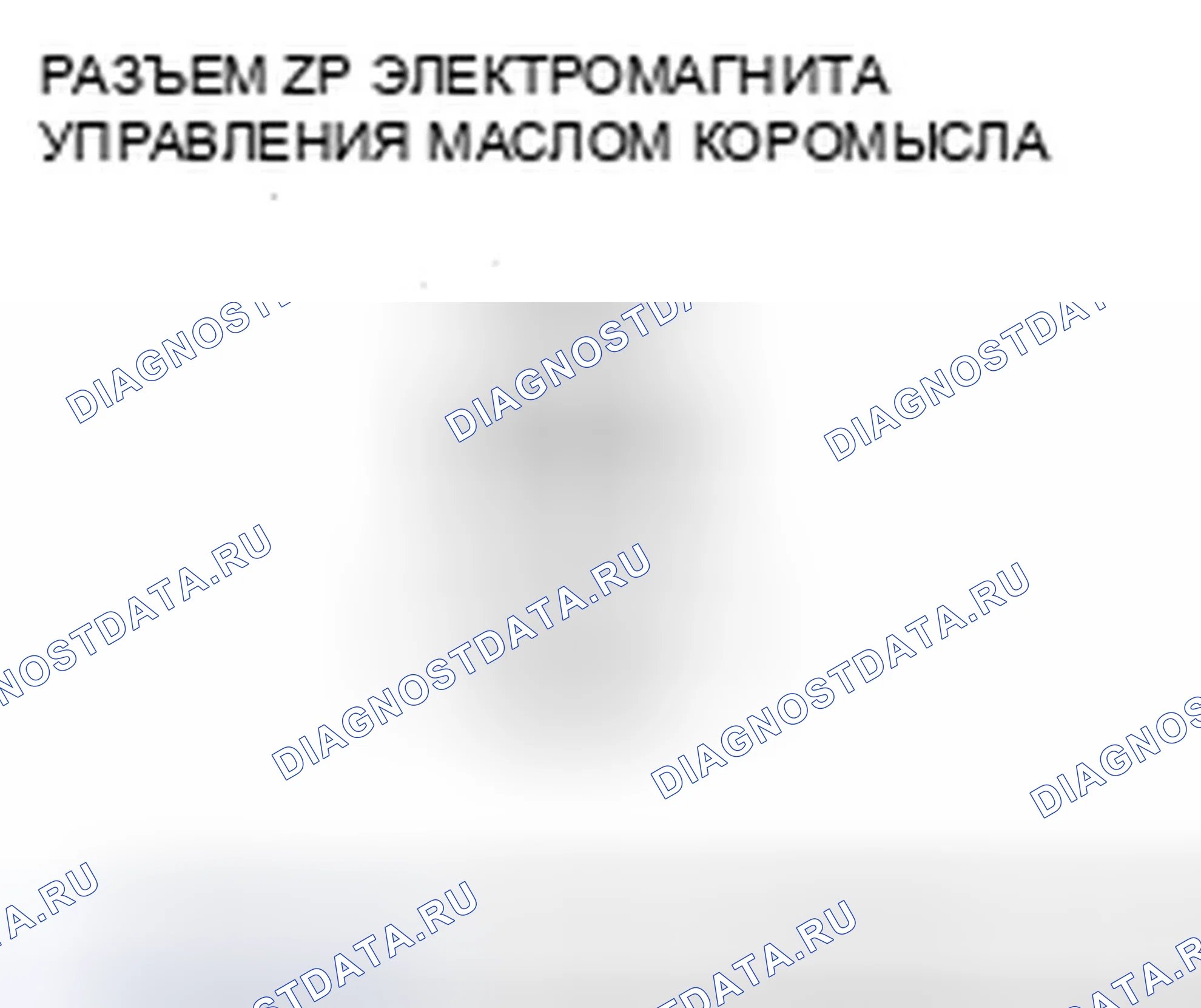 Рис. 256: P2648 расшифровка кода ошибки: низковольтная цепь соленоида управления маслом коромысла. Honda Fit I