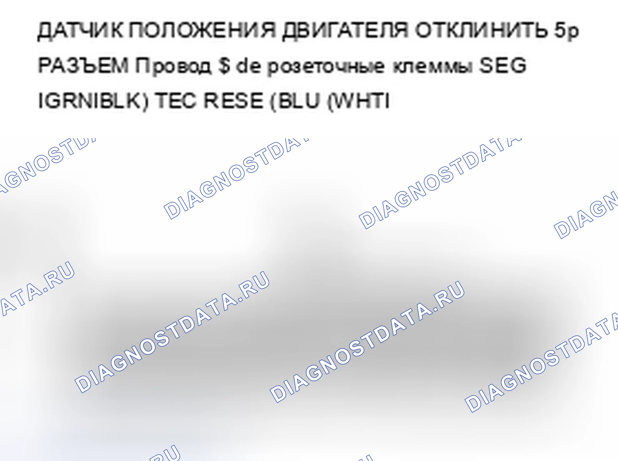 Рис. 68: B1828 расшифровка кода ошибки: импульсная ошибка двигателя откидного сиденья с электроприводом (модели '07-08). Acura TSX I
