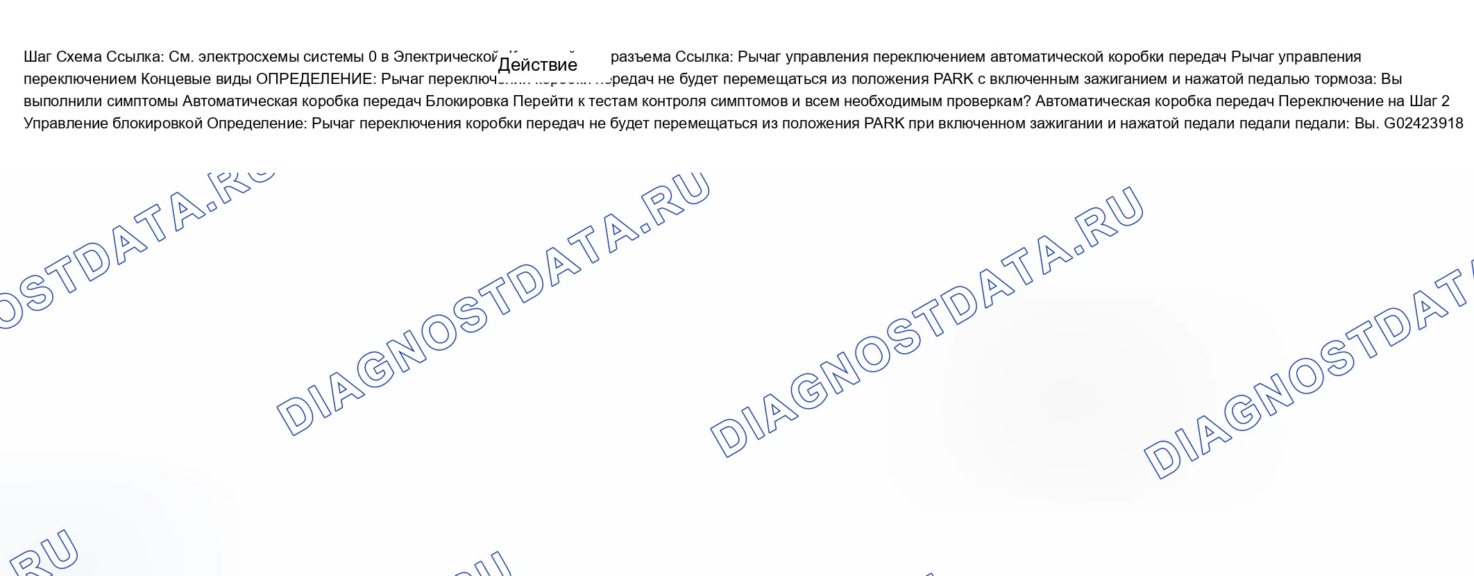 Рис. 960: Рычаг переключения передач не перемещается при нажатой педали тормоза. Chevrolet Chevy Express H2500 