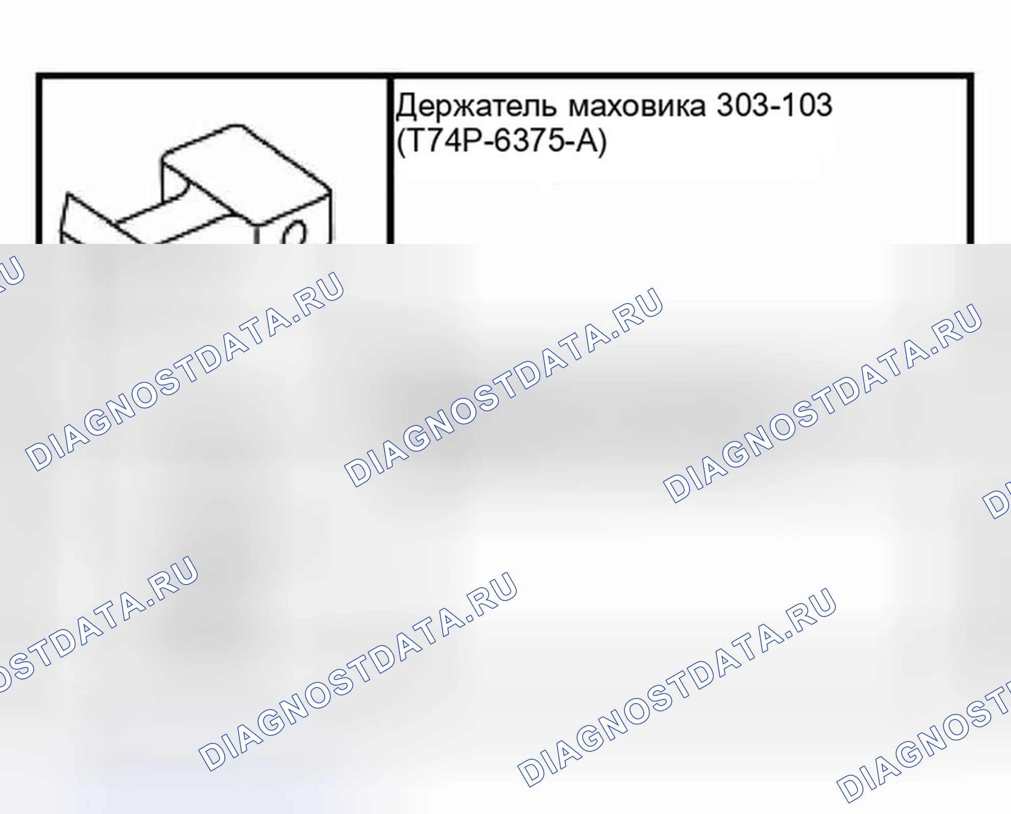 Рис. 1: Специальный инструмент (ы). Ford Focus I рестайлинг