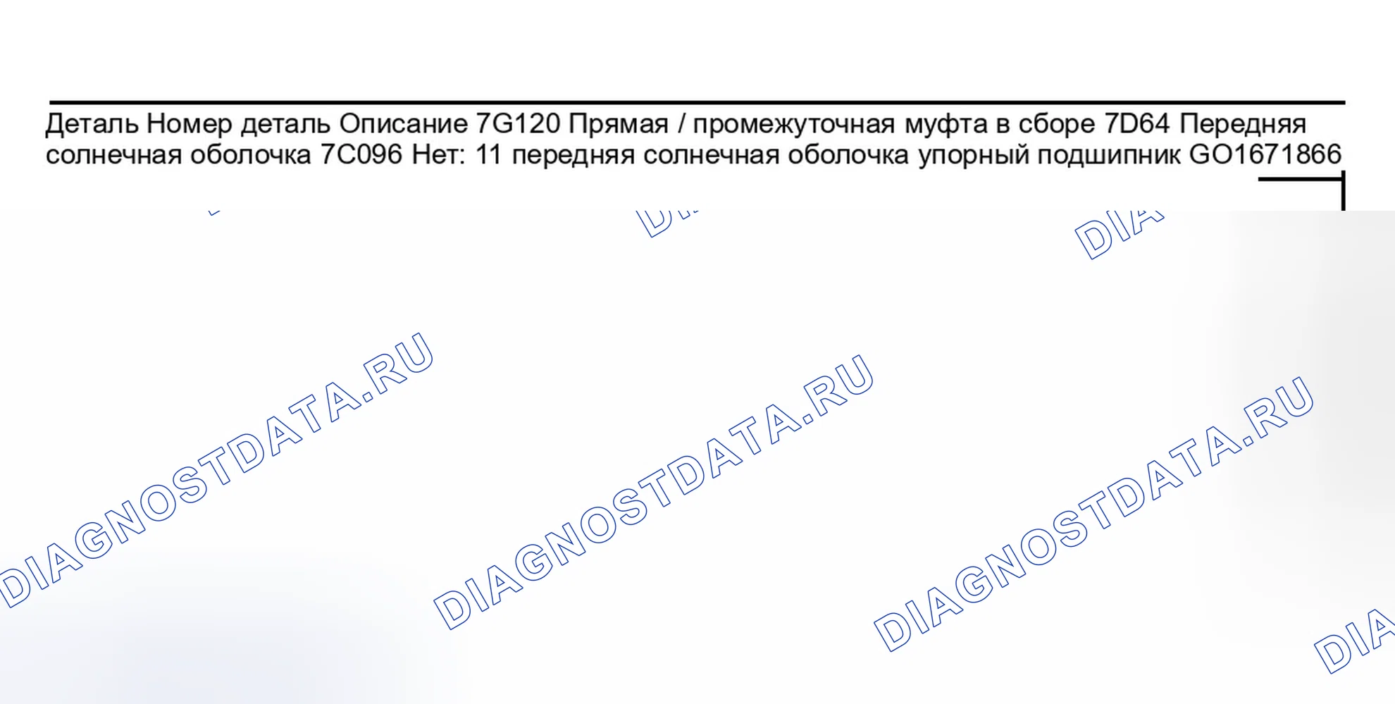 Рис. 333. Ford Taurus IV
