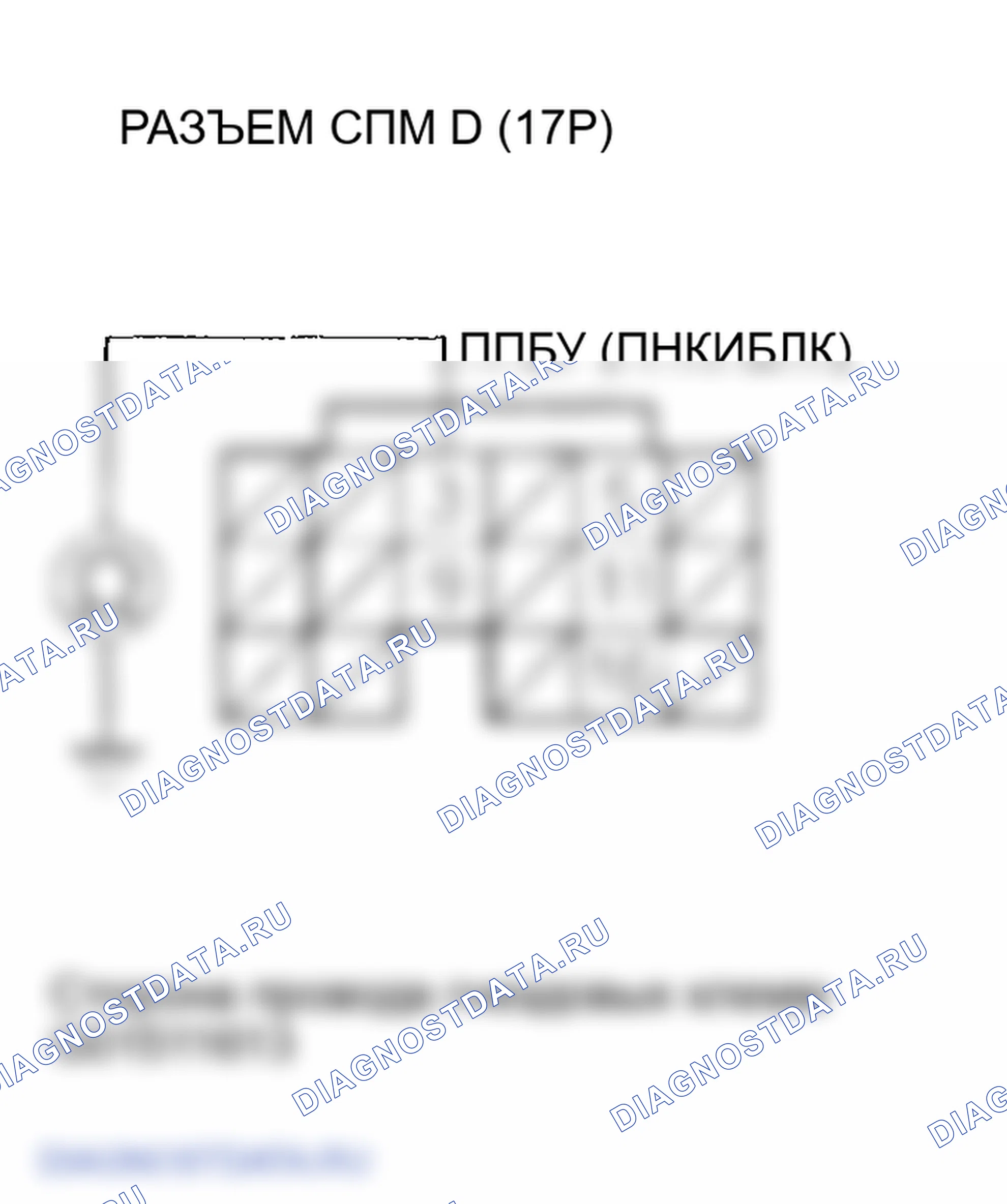 Рис. 316: расшифровка кода ошибки P1676 - ' 01 Модель: Отказ сигнальной линии FPTDR. Honda Odyssey II