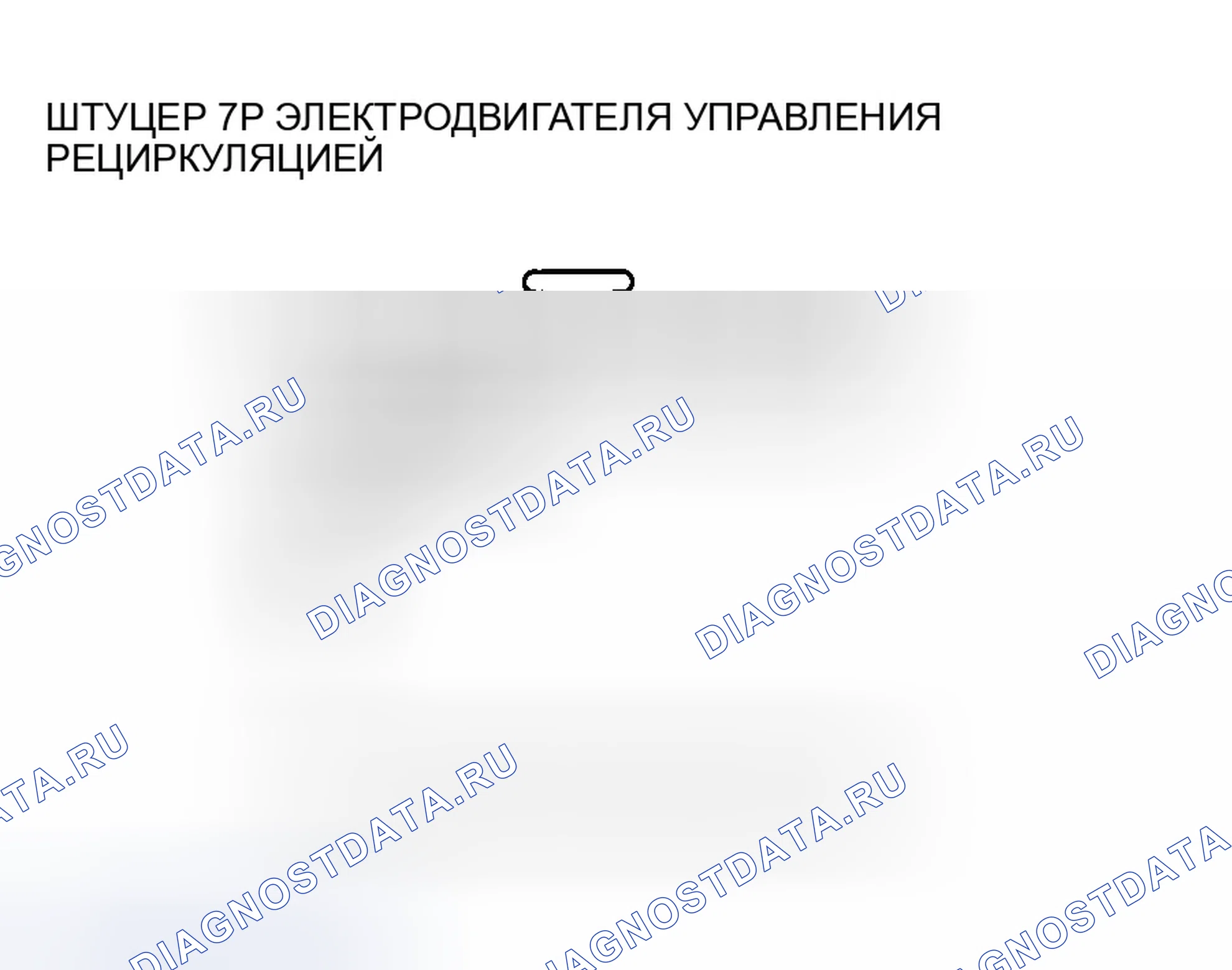 Рис. 143: Поиск и устранение неисправностей в цепи электродвигателя управления рециркуляцией. Honda Odyssey I