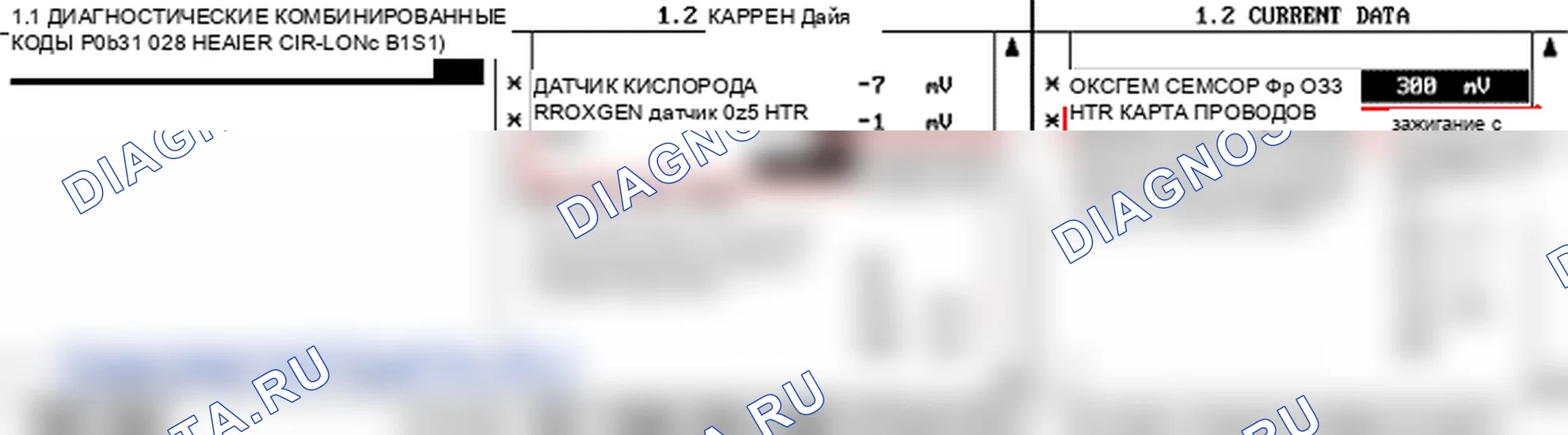 P0031: Низкий уровень в цепи нагревателя сенсора O2 (банк1, датчик2). Hyundai Accent LC