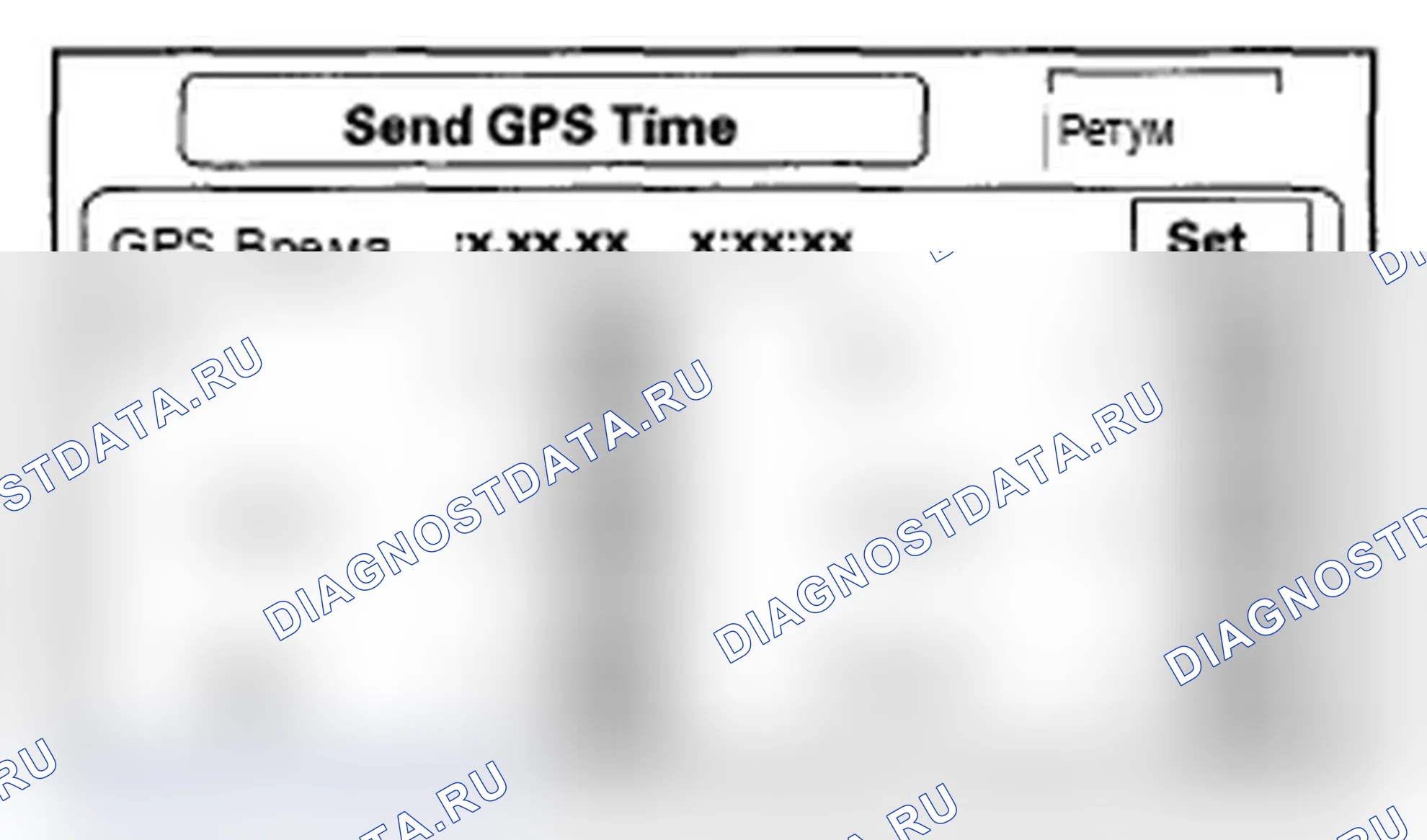 Рис. 82: Отправка времени GPS. Acura RL II
