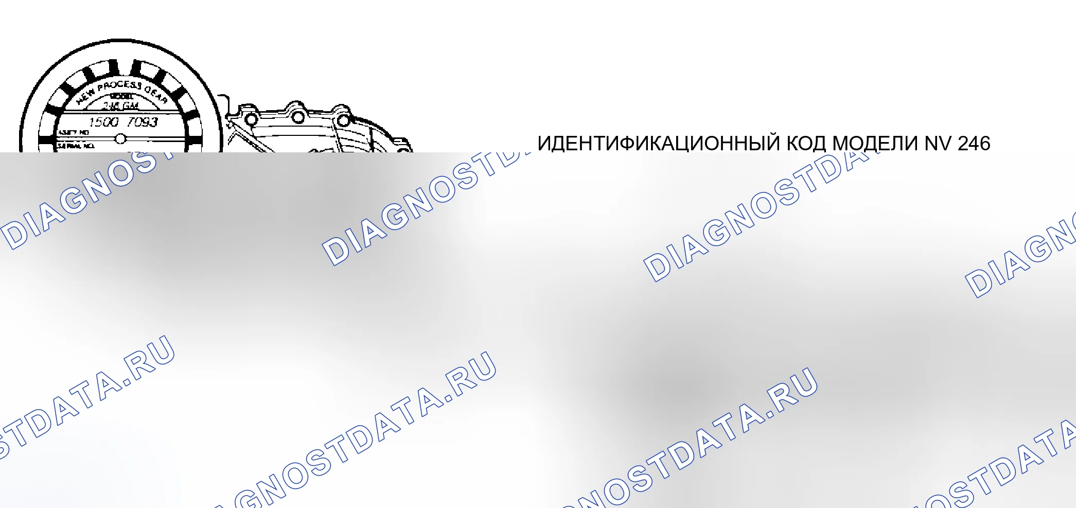 Рис. 50: Идентификация раздаточной коробки (New Venture передача). Pontiac G6 I
