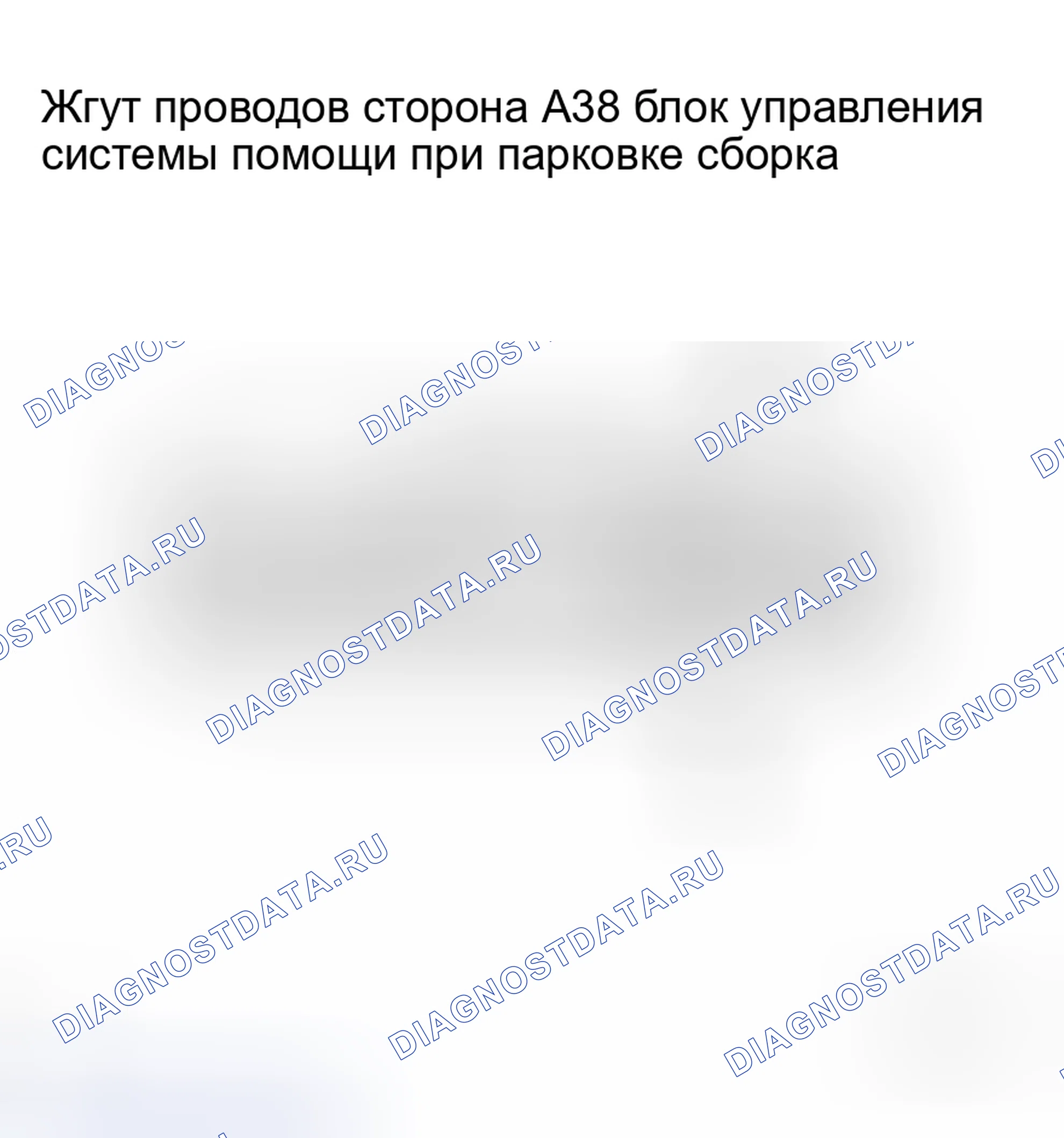 Рис. 95. Haval H8 I