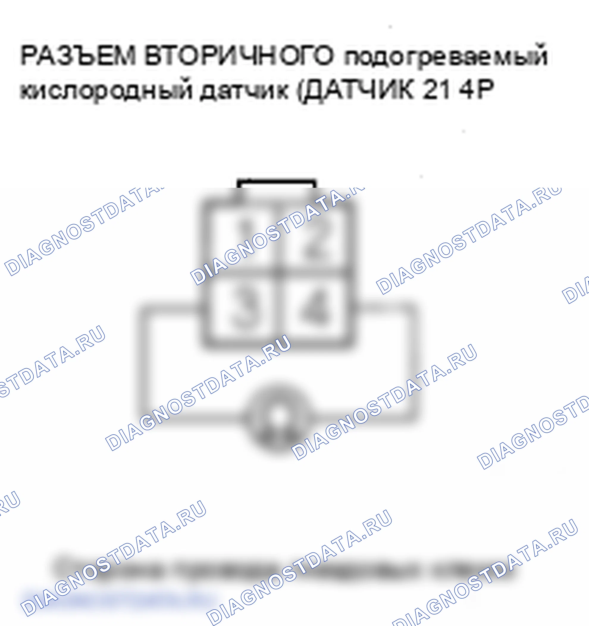 Рис. 280: расшифровка кода ошибки P0141: Неисправность цепи вторичного нагревателя подогреваемый кислородный датчик (датчик 2). Honda S2000 AP2 рестайлинг
