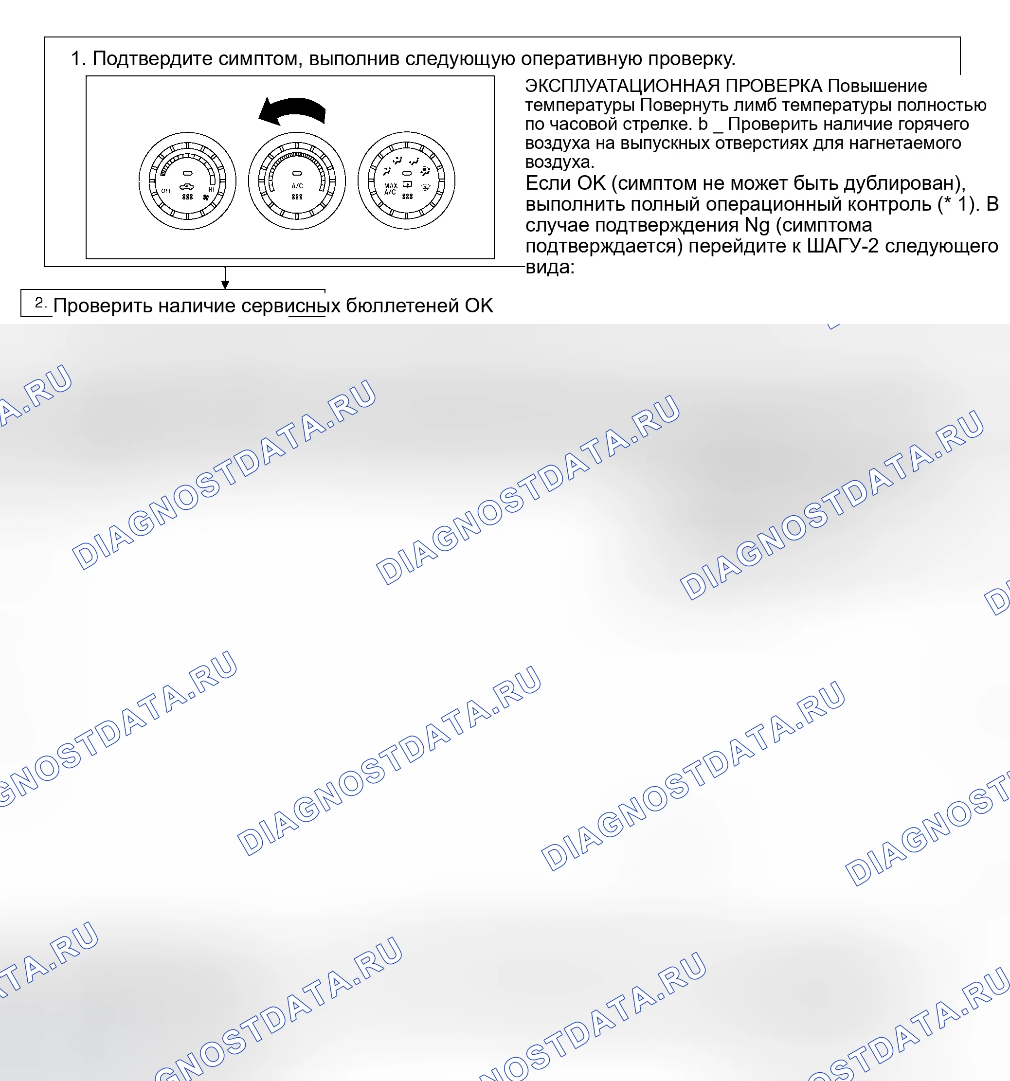 Рис. 167: ПРОВЕРОЧНЫЙ ПОТОК. Nissan Altima L31 рестайлинг