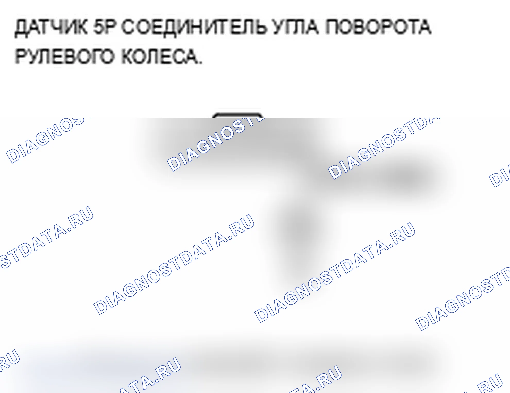 Рис. 44: расшифровка кода ошибки 64-11: Короткое замыкание цепи питания датчика угла поворота. Acura TL III рестайлинг