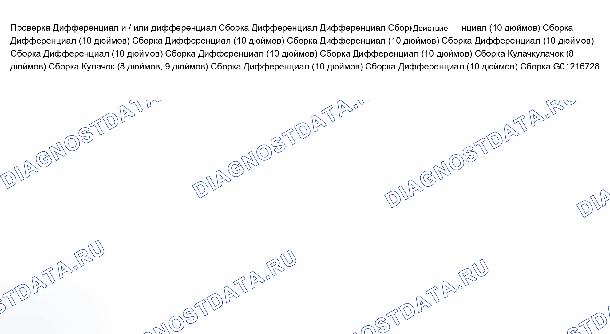 Рис. 422. Chevrolet Chevy Express H2500 