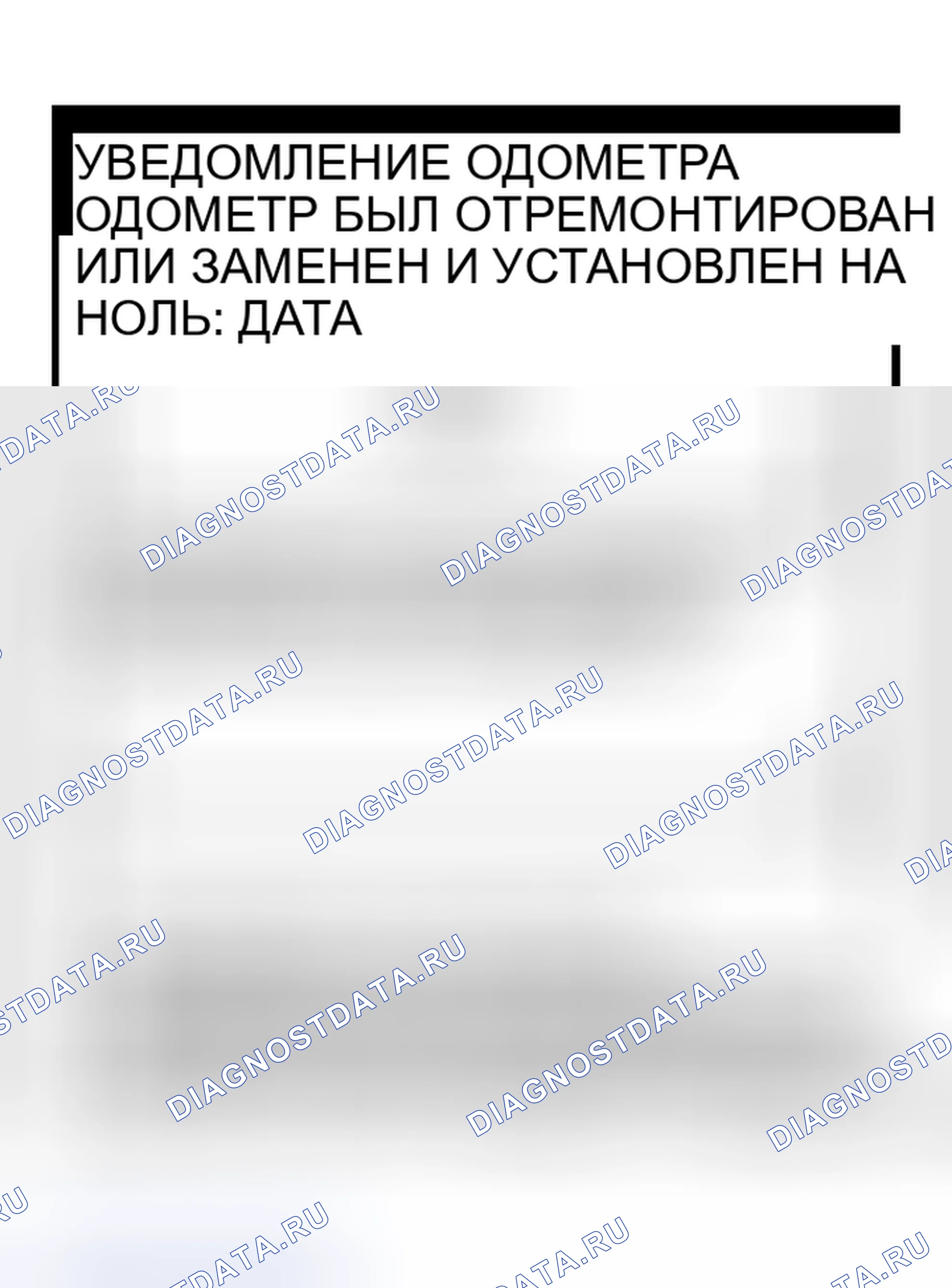 Рис. 236: Федеральное требование к раскрытию одометра 92-513. BMW M5 E39