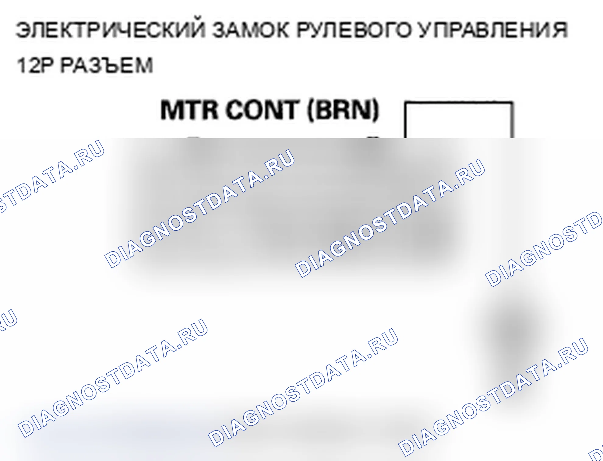 Рис. 86: B1632 расшифровка кода ошибки: ошибка сигнала MTR CONT; расшифровка кода ошибки B1927: MTR CONT Ошибка сигнала. Acura TL IV