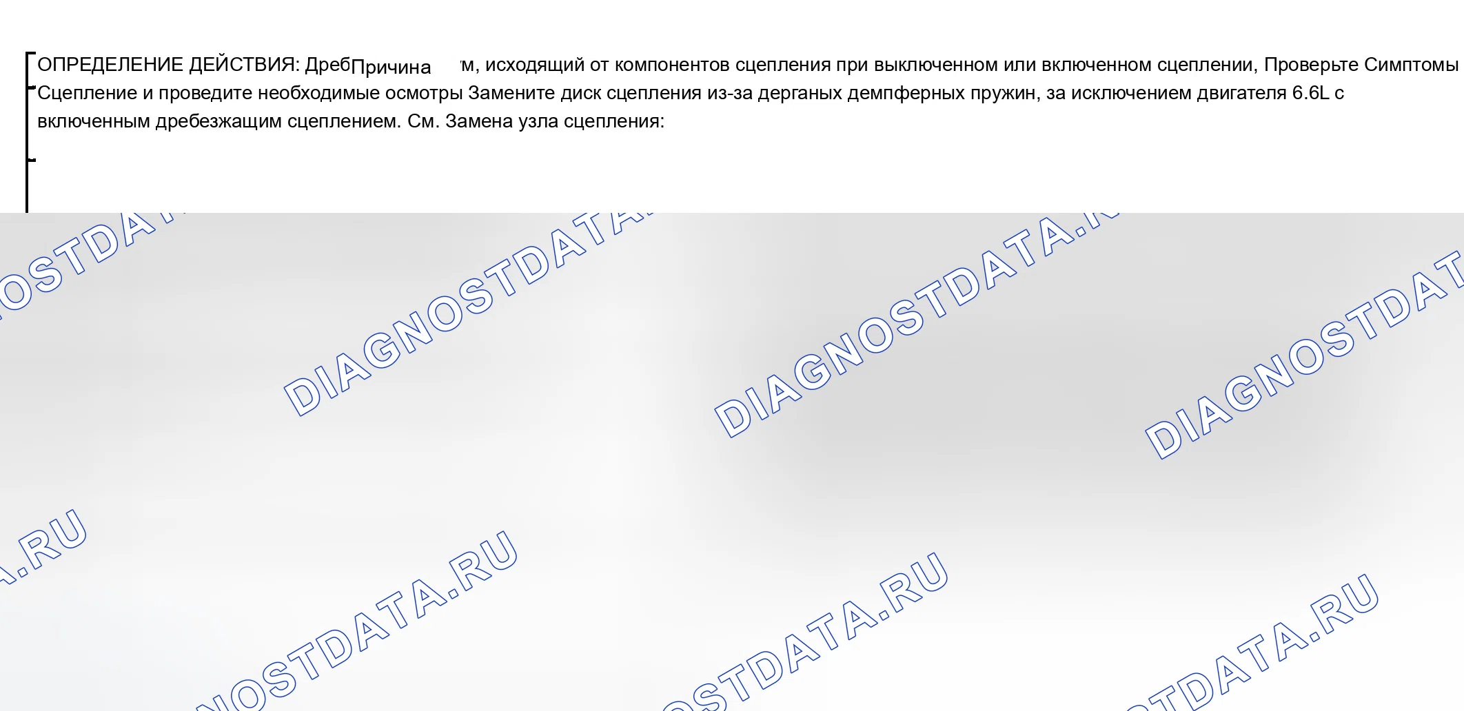 Рис. 10: Трещотка сцепления. Chevrolet Silverado 1500 HD 