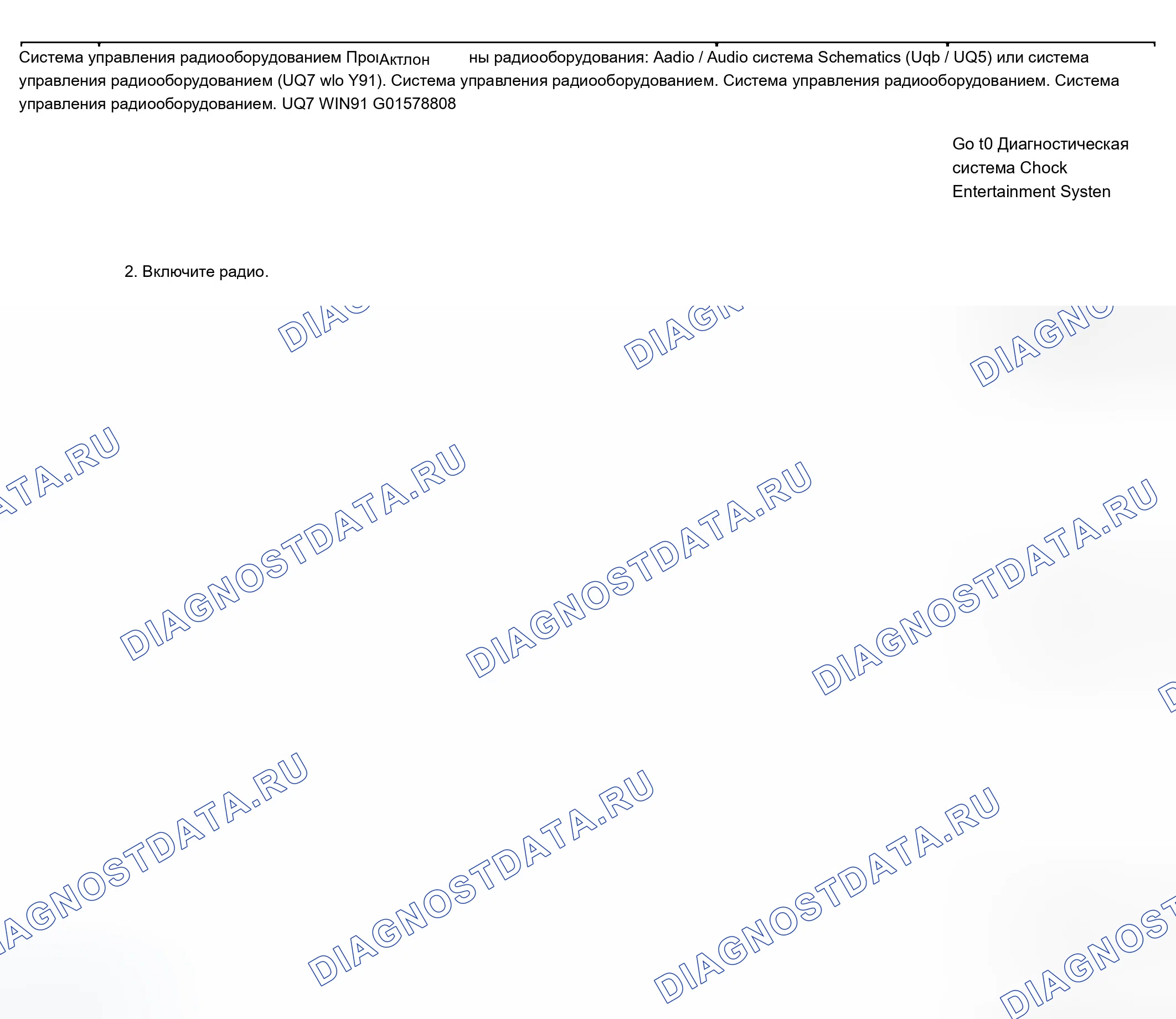 Рис. 113: Радио-дисплеи LOC, LOCKED или CODE. Chevrolet Silverado 1500 HD 