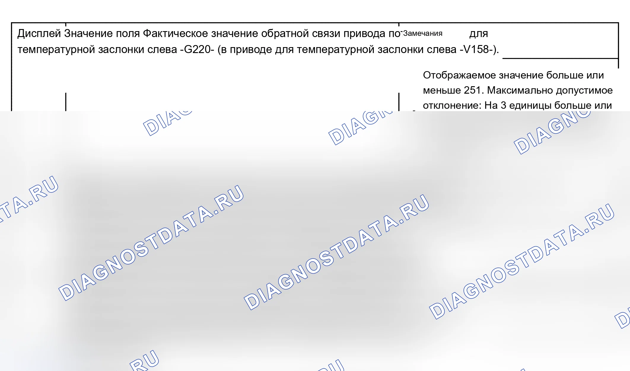 Рис. 151: Привод для температурной заслонки влево -V158. Audi A4 B6