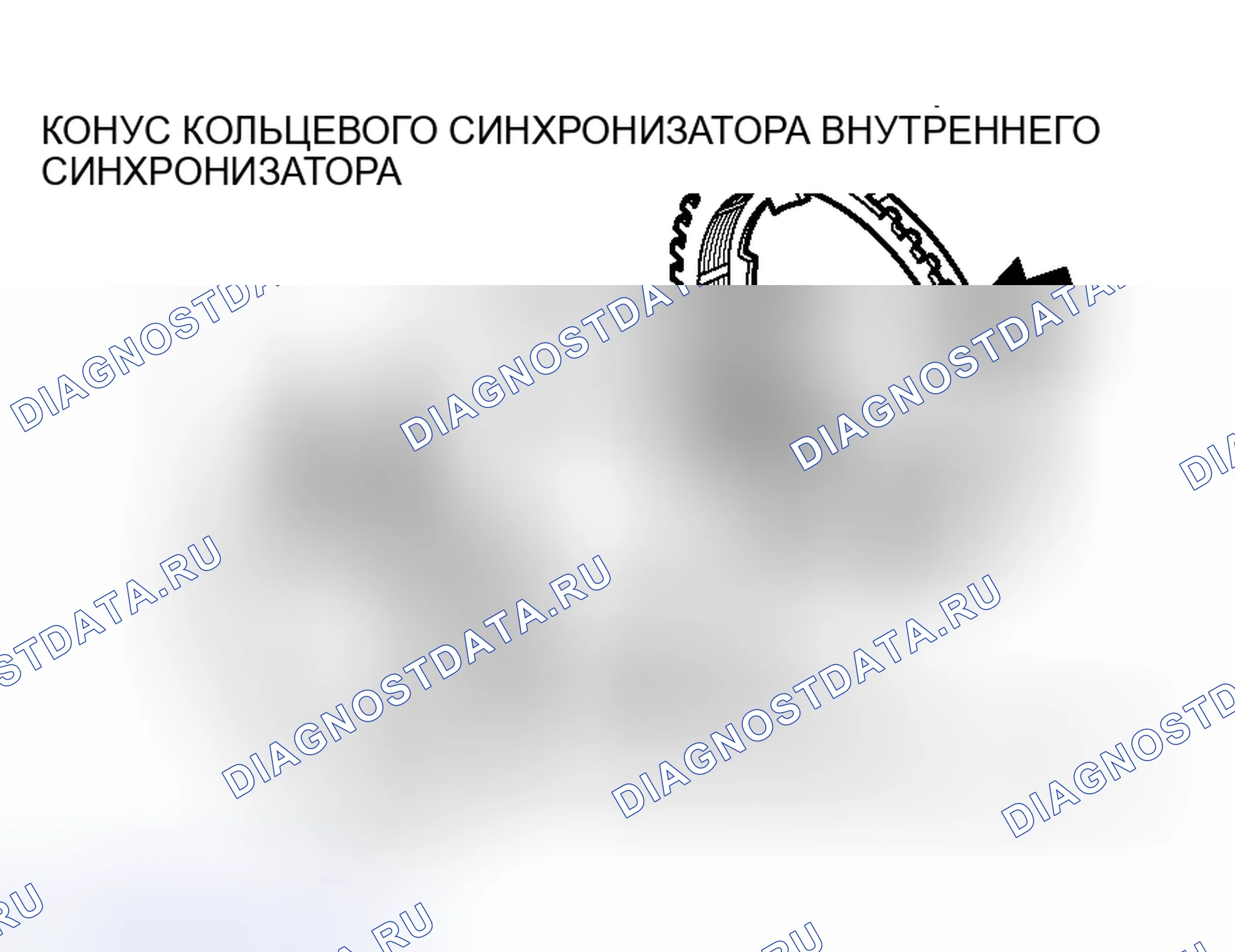 Рис. 740: КОЛЬЦО СИНХРОНИЗАТОРА ДВОЙНОГО КОНУСА. Mitsubishi Lancer Evolution IX