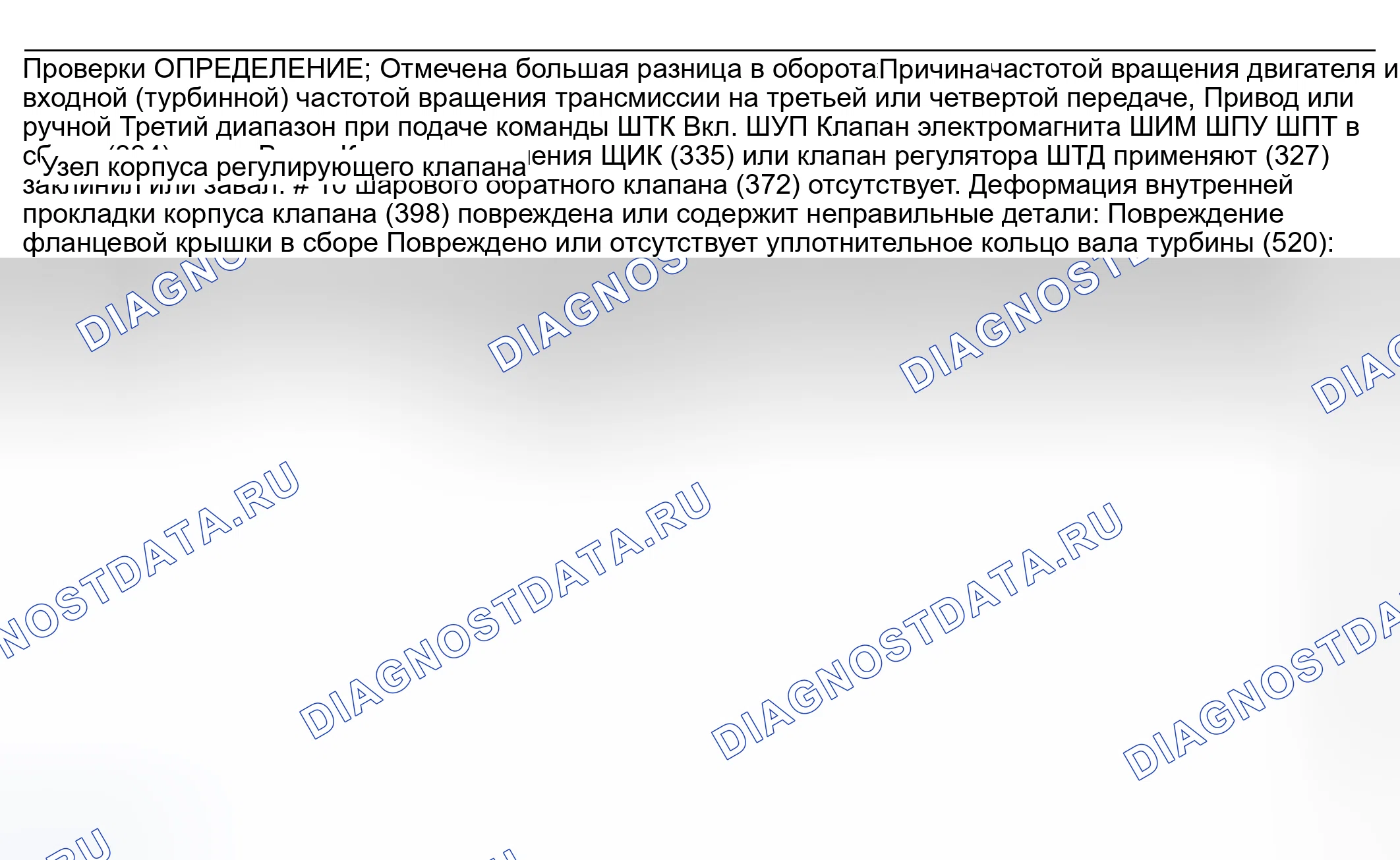 Рис. 642: Без применения муфты гидротрансформатора (муфта блокировки гидротрансформатора). Pontiac Montana I